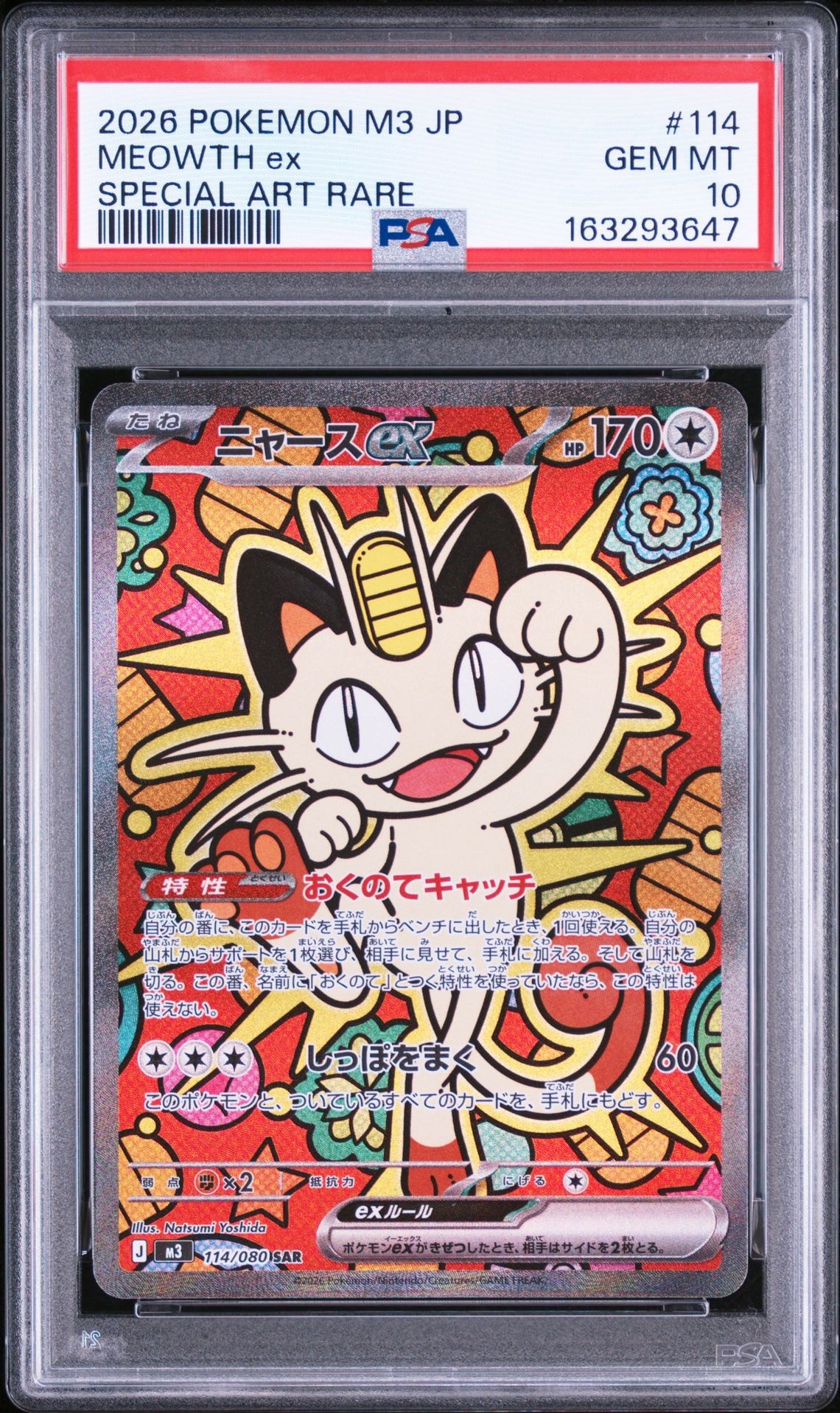 ニャースex SAR [M3 114/080](拡張パック「ムニキスゼロ」)