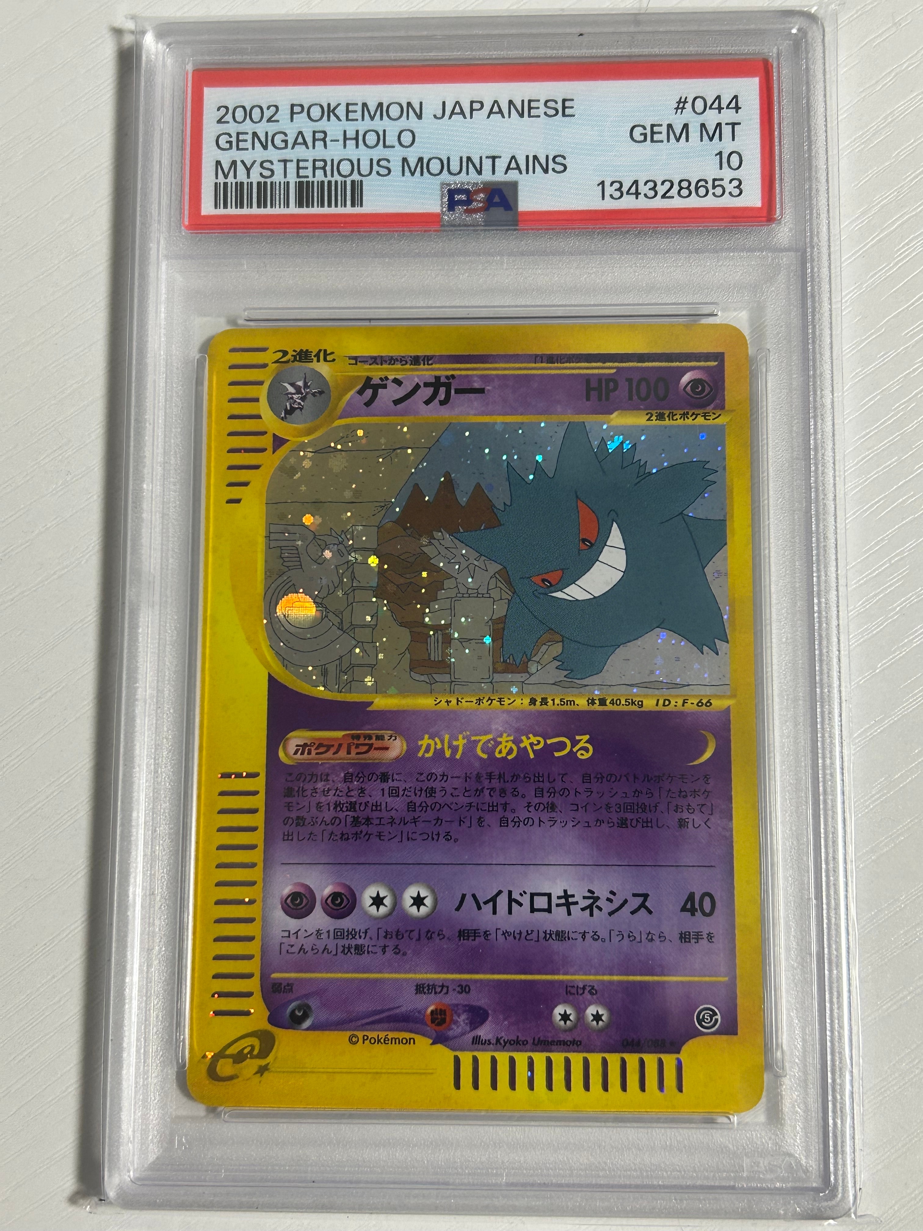カードe ゲンガー ★ 拡張パック第5弾 神秘なる山 044/088 PSA8】ゲンガー ☆ 拡張パック第5弾 神秘なる山 044/088 カードe