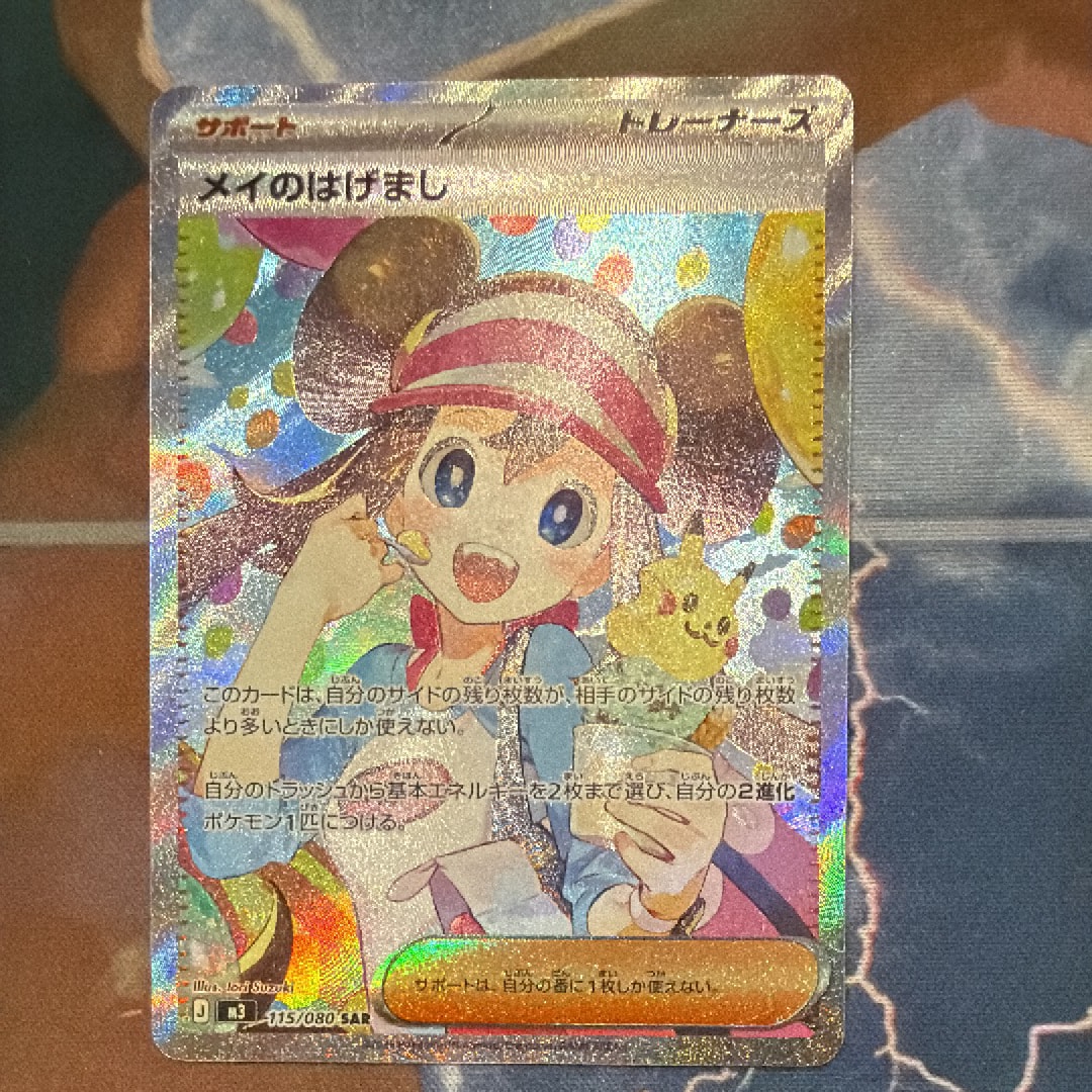 メイのはげまし SAR [M3 115/080](拡張パック「ムニキスゼロ」)