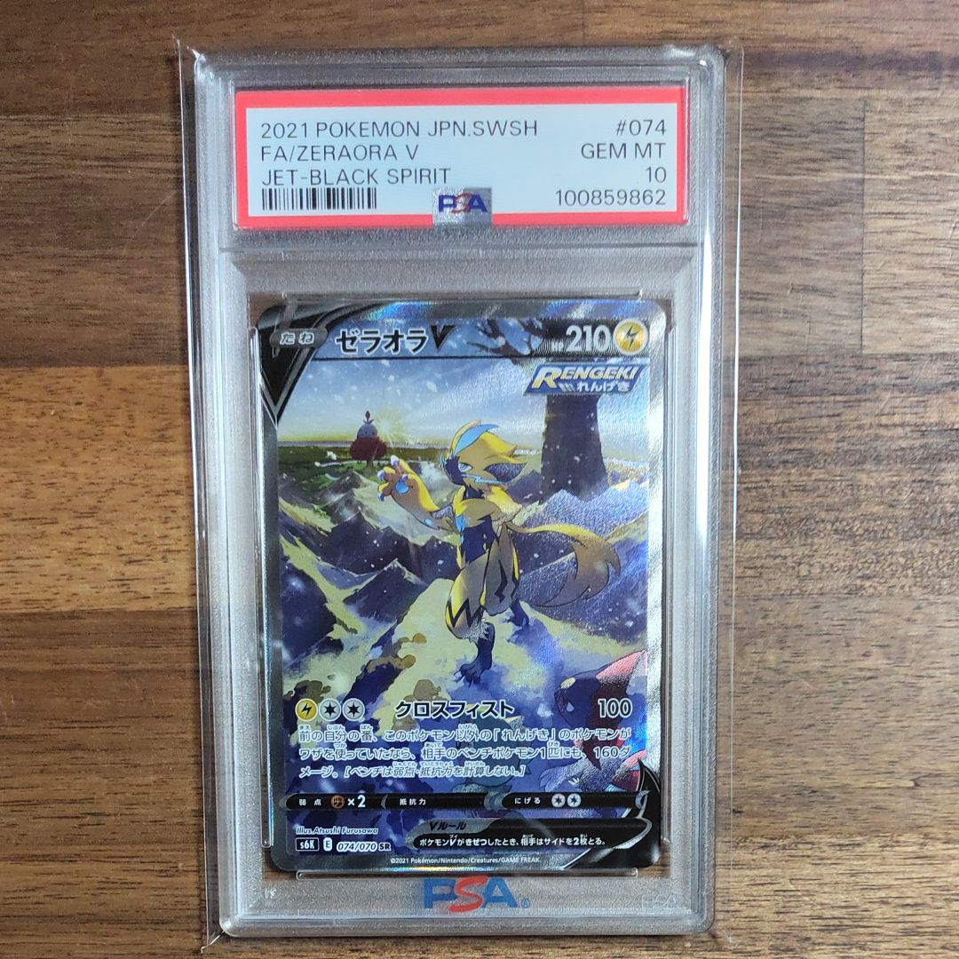 ゼラオラV SR: SA[S6K 074/070](拡張パック「漆黒のガイスト」)