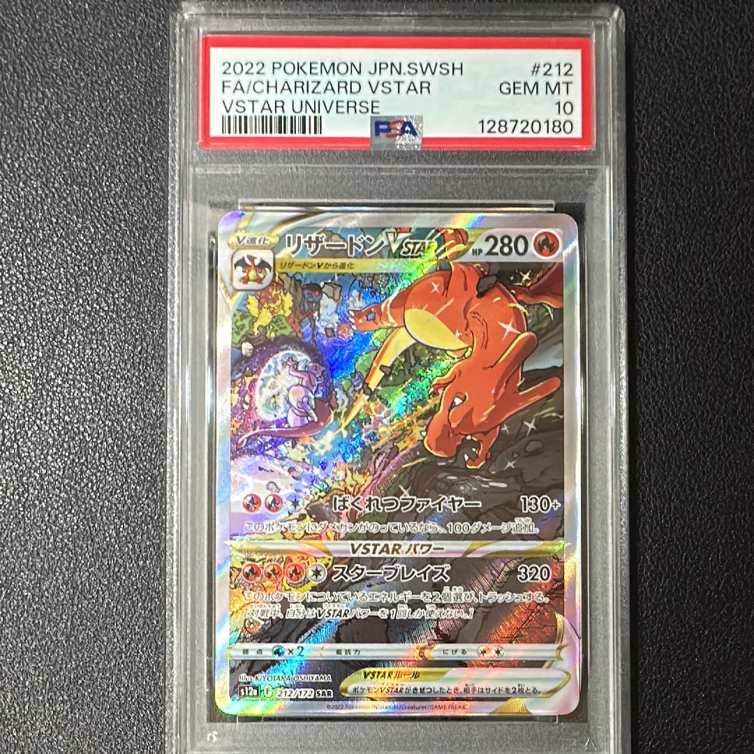 リザードンVSTAR SAR[s12a 212/172](ハイクラスパック「VSTARユニバース」)