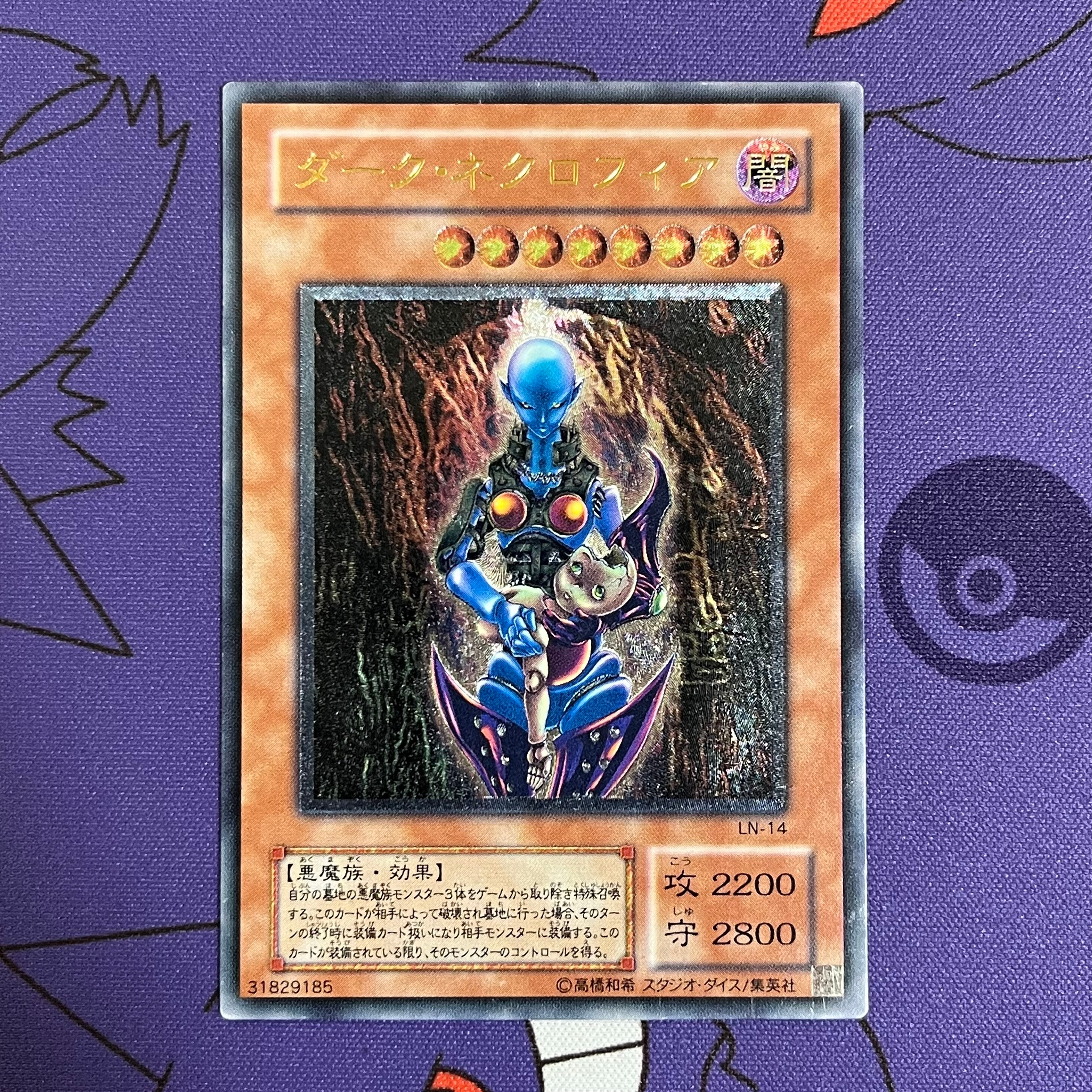 ダーク・ネクロフィア UL [LN-14](ラビリンス・オブ・ナイトメア 悪夢の迷宮)