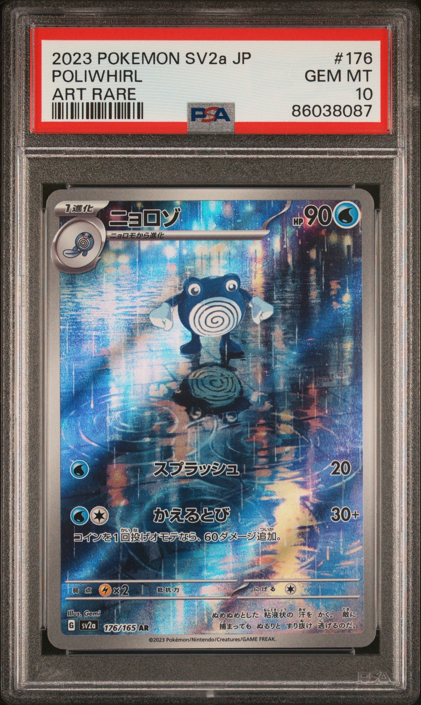PSA10】ニョロゾ AR[SV2a 176/165](強化拡張パック「ポケモンカード151