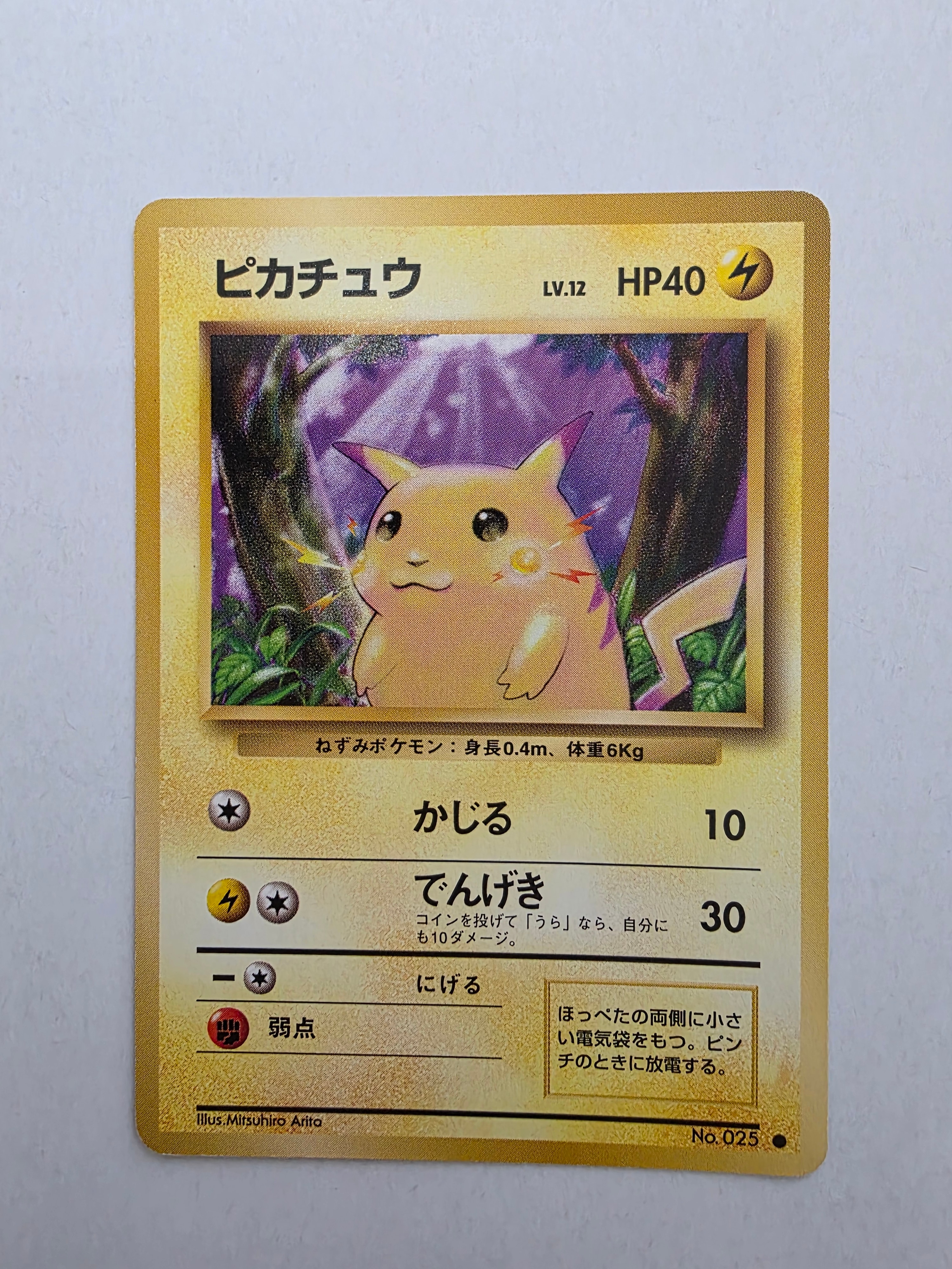 ピカチュウ ● : 旧裏 [PMCG1-2](拡張パック「ポケットモンスター カードゲーム」再販)