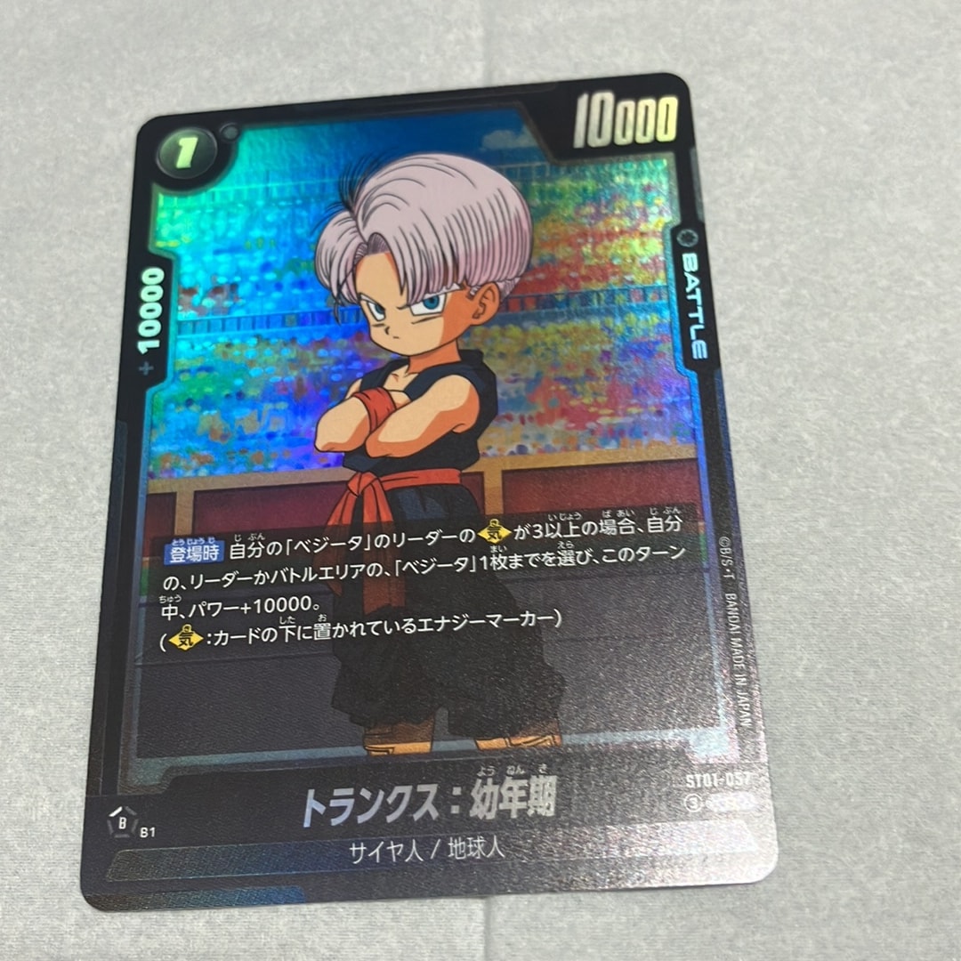 トランクス:幼年期 R [ST01-057](ブースターパック「ストーリーブースター 01」)