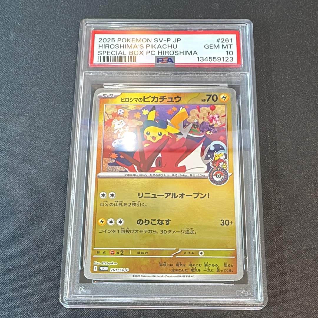 ヒロシマのピカチュウ P [SV-P 261](スペシャルBOX「ポケモンセンターヒロシマ」)