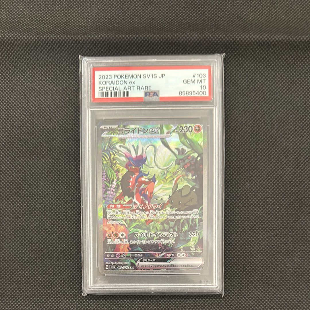 コライドンex SAR[SV1S 103/078](スカーレット&バイオレット 拡張パック「スカーレットex」)