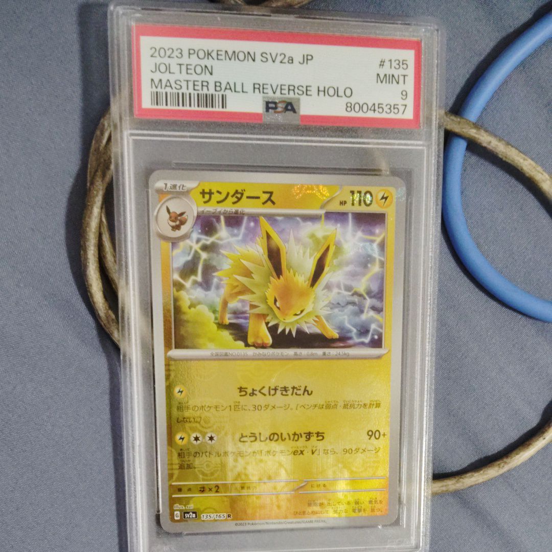サンダース R: マスターボールミラー[SV2a 135/165](強化拡張パック「ポケモンカード151」)