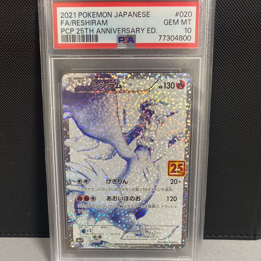 レシラム: プロモ[S8a-P 020/025](プロモカードパック 25th ANNIVERSARY edition) 