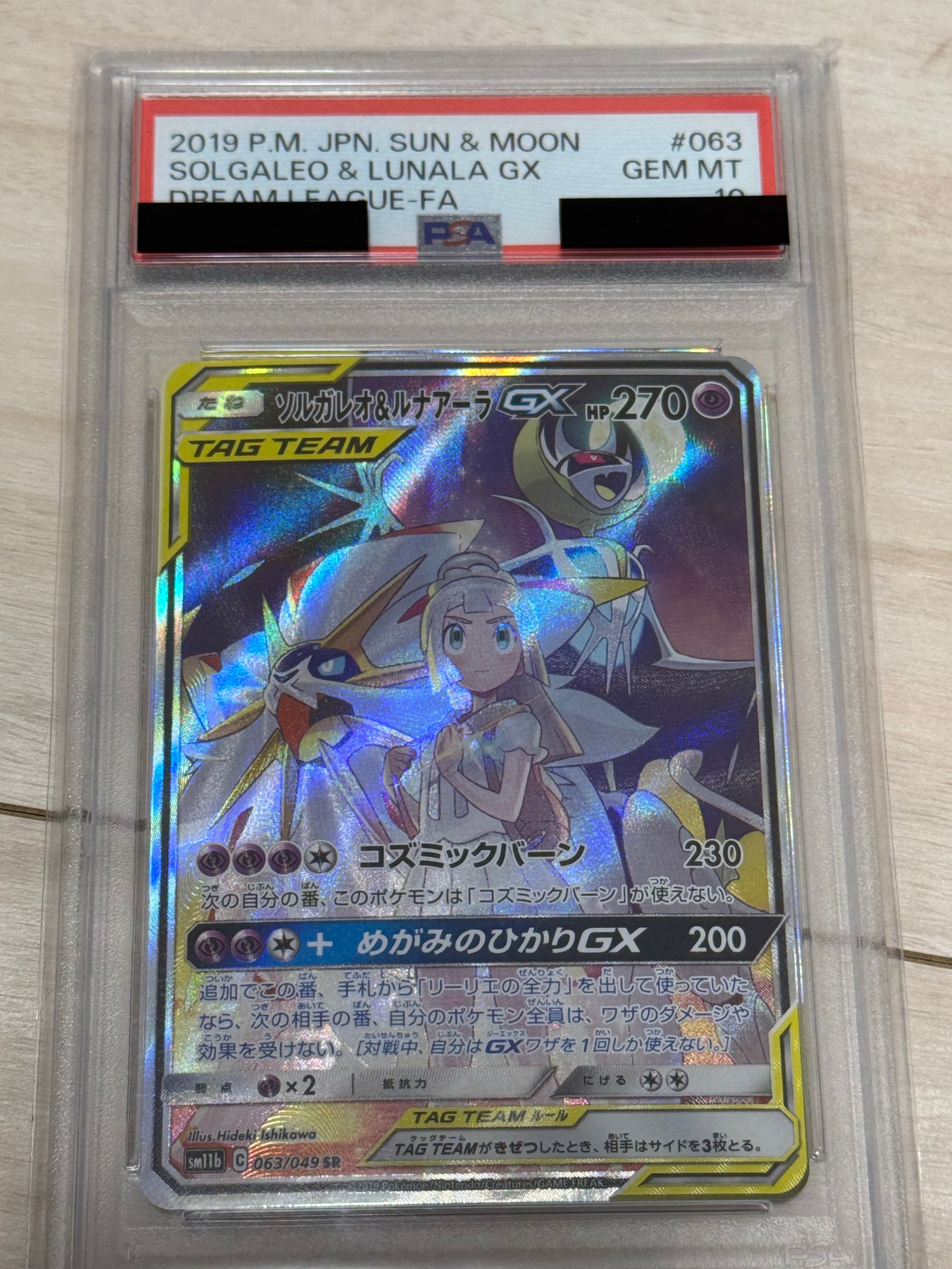 ソルガレオ&ルナアーラGX (リーリエ) SR :SA (ソルルナGX) [SM11b 063/049](強化拡張パック「ドリームリーグ」)