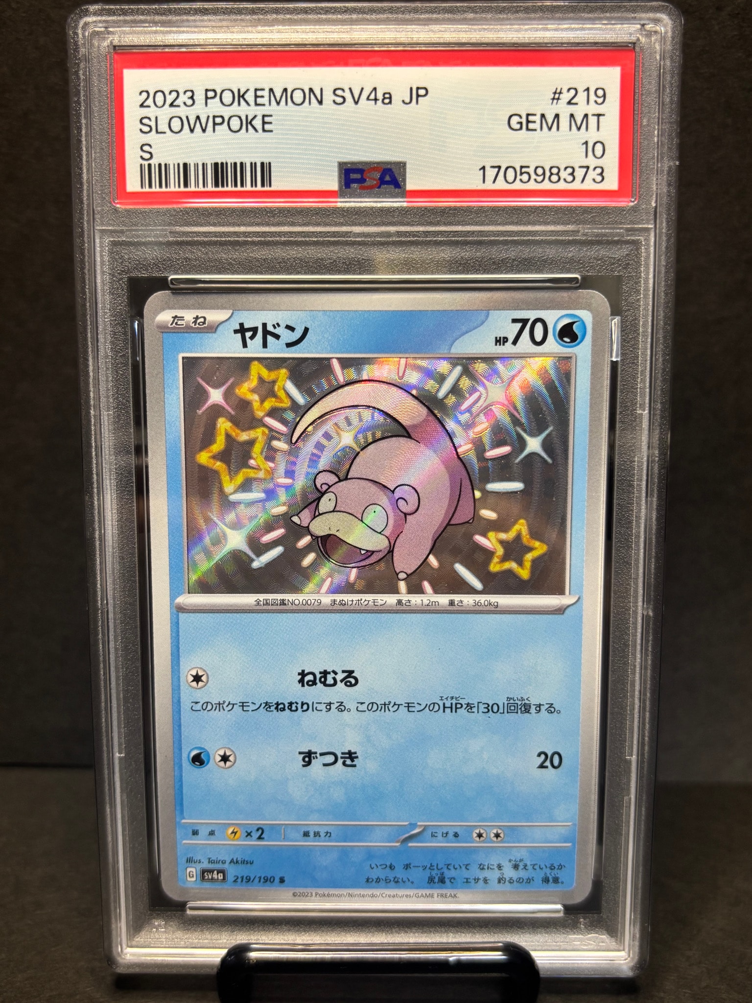 ヤドン S [SV4a 219/190](ハイクラスパック「シャイニートレジャーex」)