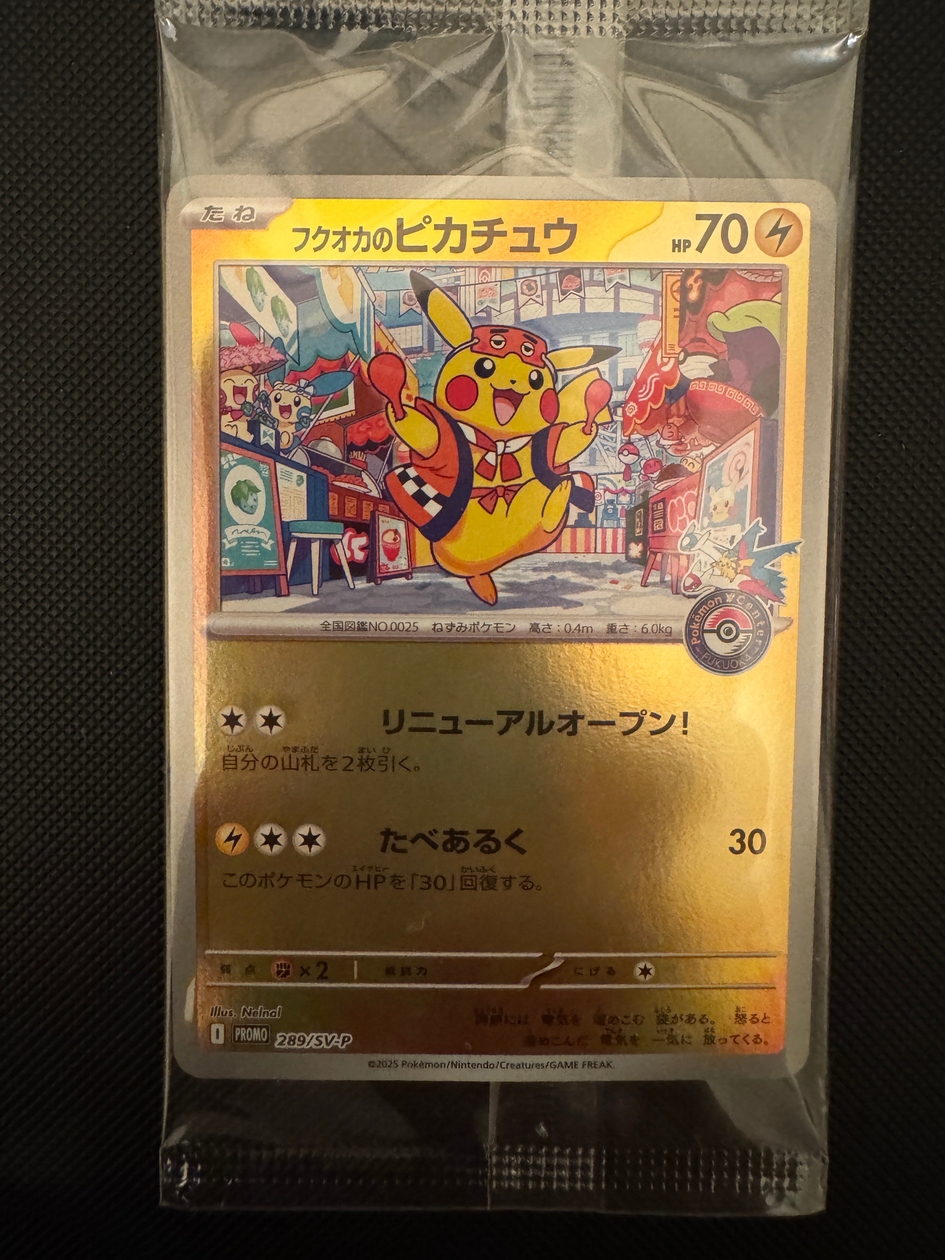 フクオカのピカチュウ P [SV-P 289](スペシャルBOX「ポケモンセンターフクオカ」)