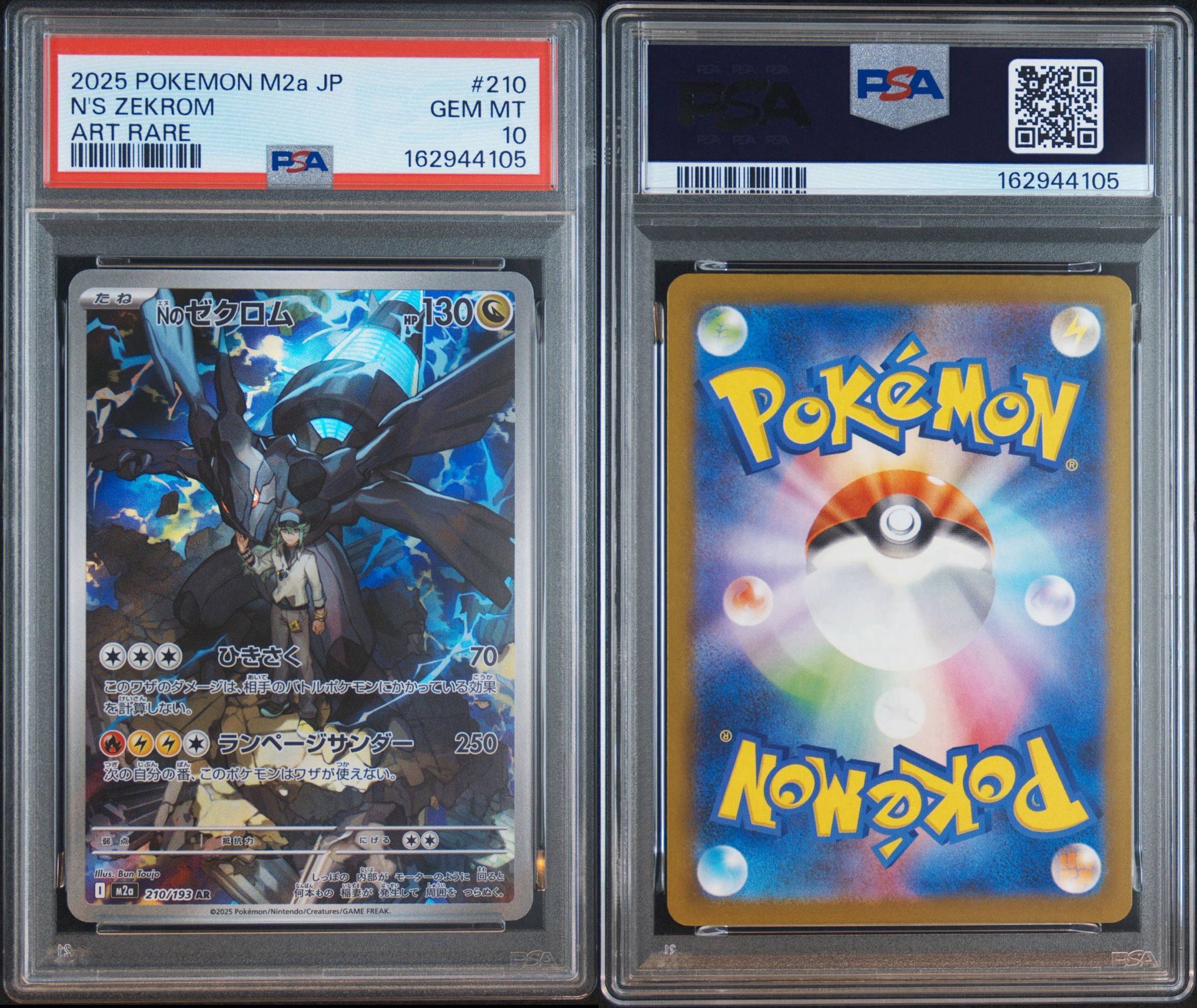 PSA10】Nのゼクロム AR [M2a 210/193](ハイクラスパック「MEGAドリーム
