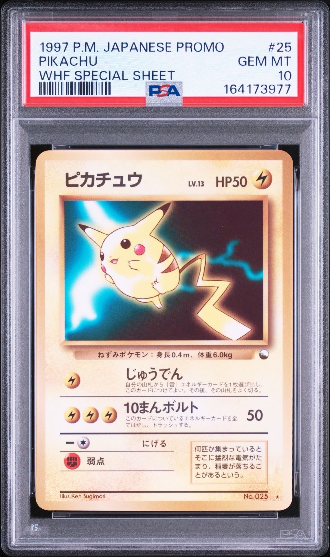 お公家さまと舞妓はんピカチュウ: プロモ[XY-P 221/XY-P