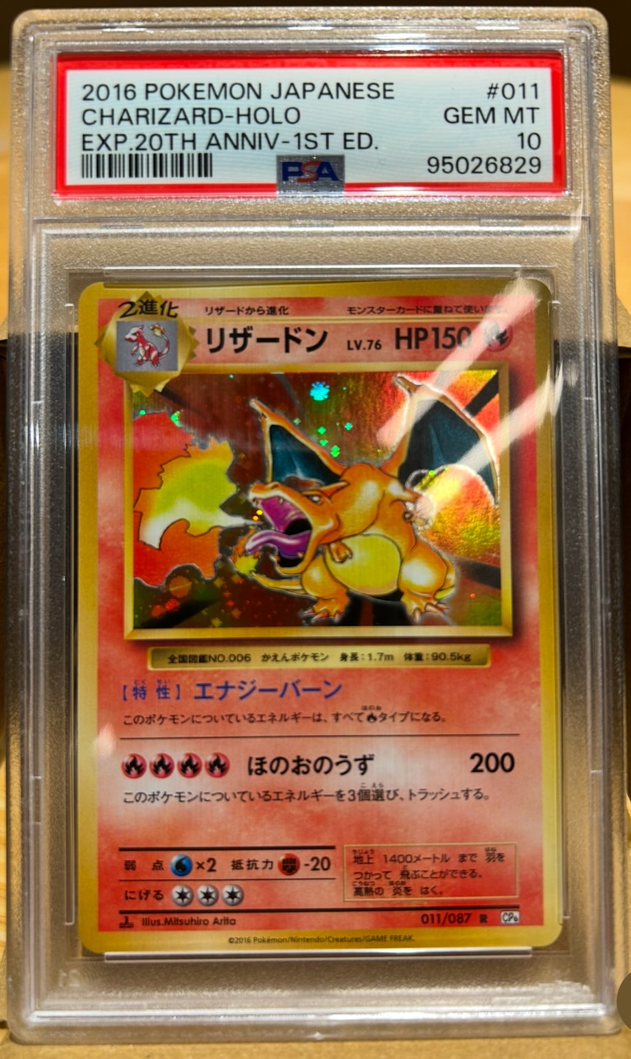 リザードン R :1ED [CP6 011/087](コンセプトパック「ポケットモンスターカードゲーム 拡張パック 20th Anniversary」)