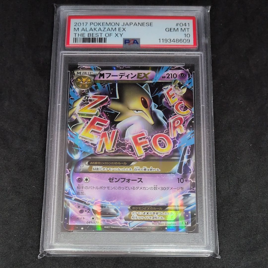 美品 PSA10 ポケカTHE BEST OF XY MフーディンEX PSA10鑑定済〕MフーディンEX【RR】{024/078}