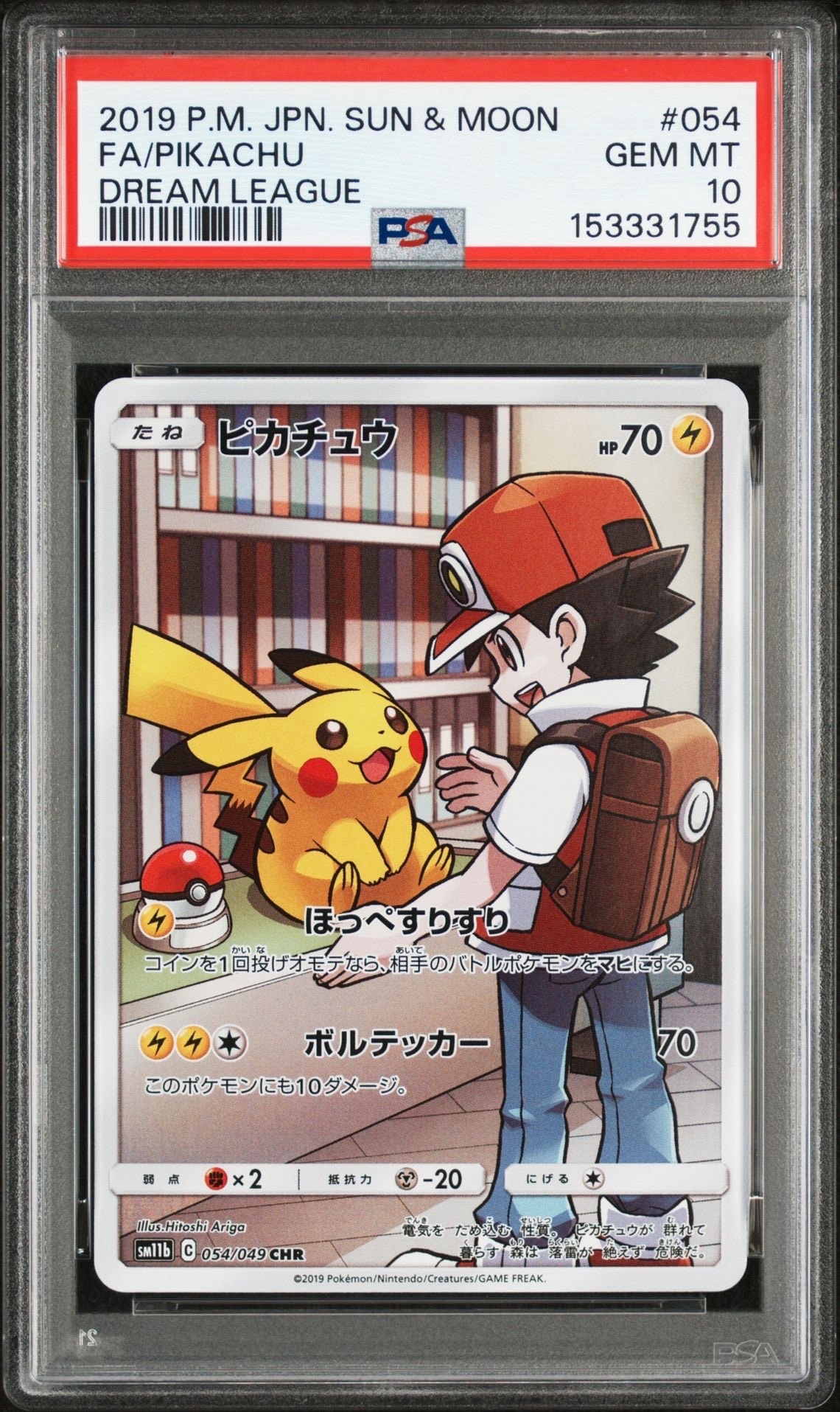 ピカチュウ CHR[sm11b 054/049](強化拡張パック「ドリームリーグ」)