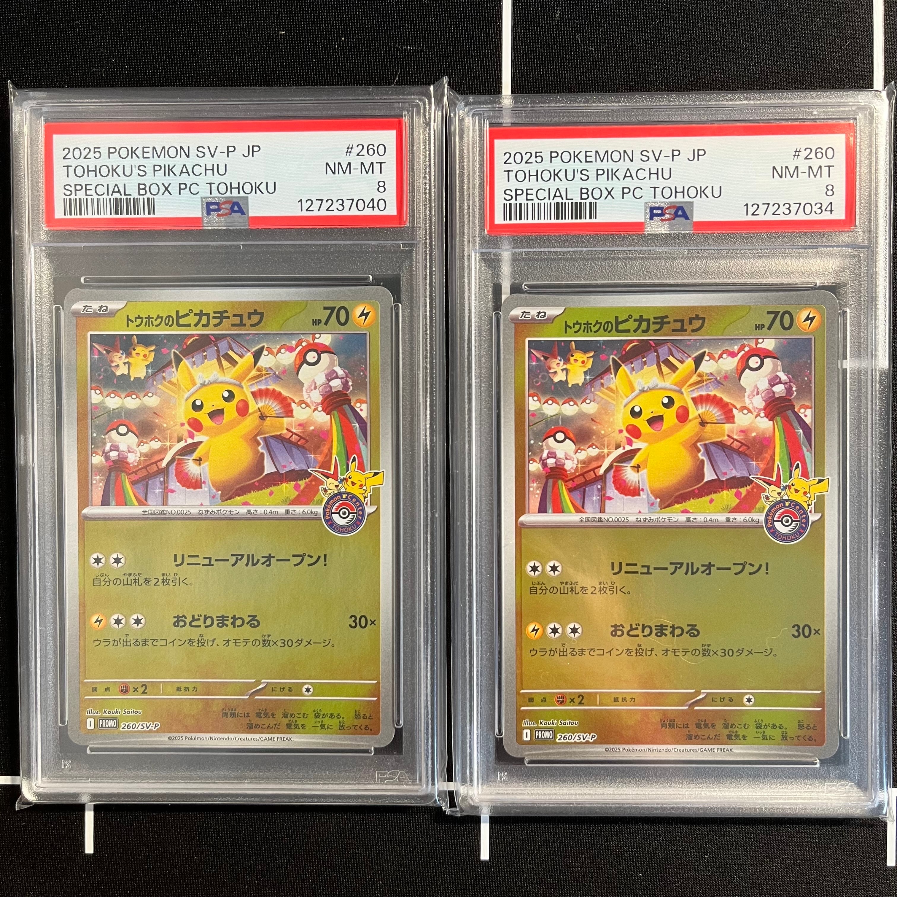 トウホクのピカチュウ P [SV-P 260](スペシャルBOX「ポケモンセンタートウホク」)