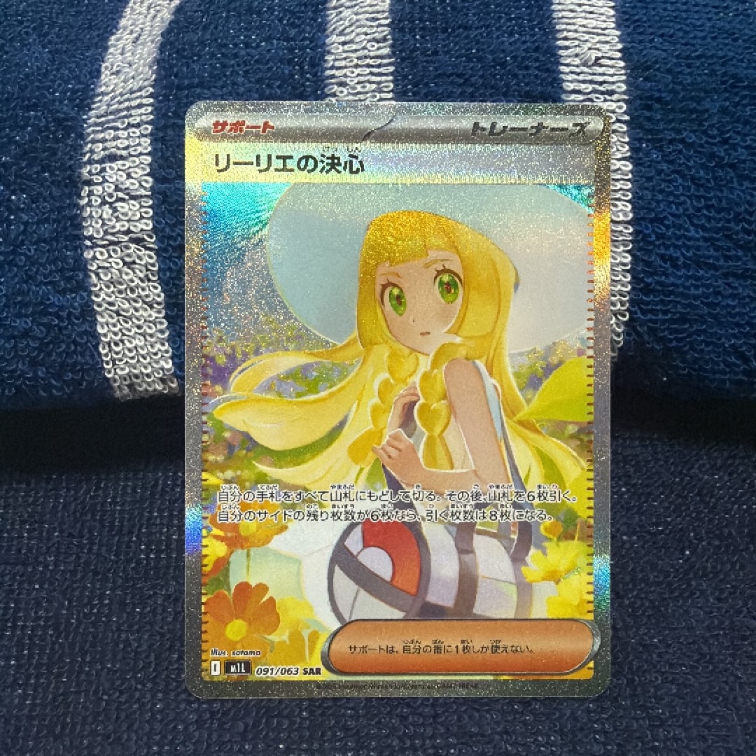 リーリエの決心 SAR [M1L 091/063](拡張パック「メガブレイブ」)