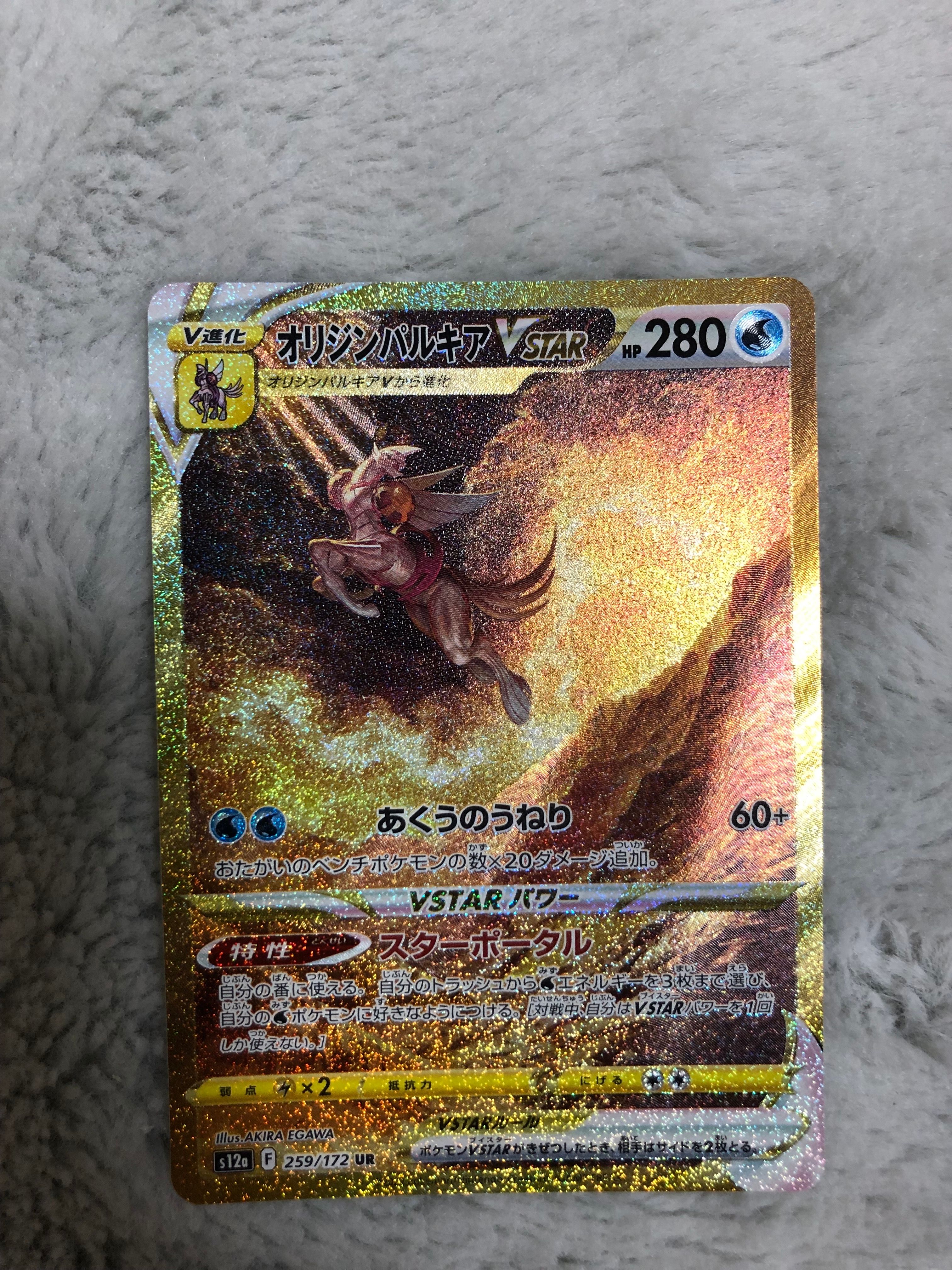 オリジンパルキアVSTAR UR[s12a 259/172](ハイクラスパック「VSTARユニバース」)