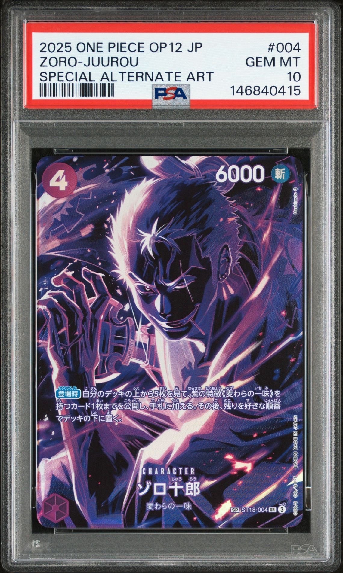 ゾロ十郎 SR-SPC [ST18-004](ブースターパック「師弟の絆」)の新品