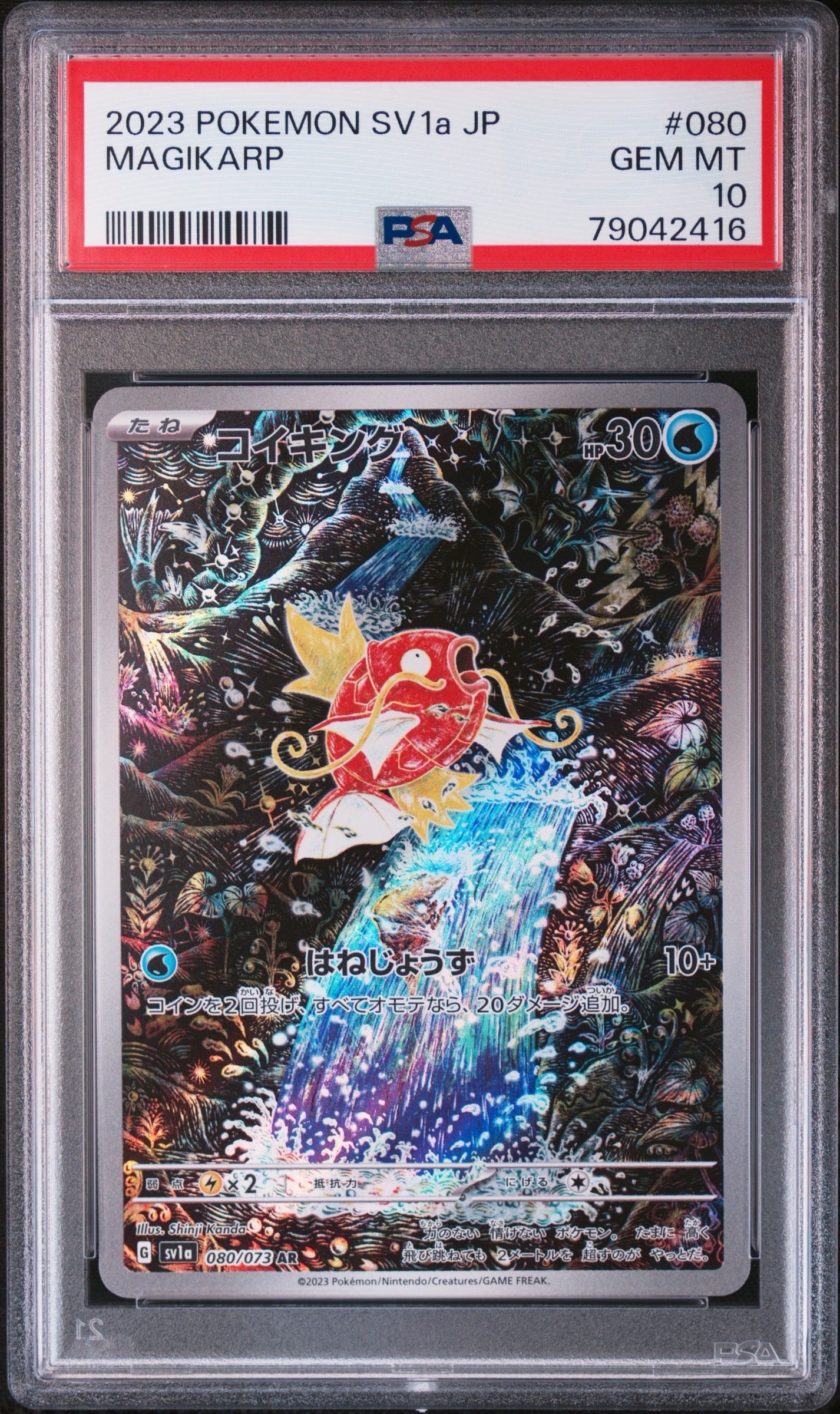 コイキング AR[SV1a 080/073](スカーレット&バイオレット 拡張パック「トリプレットビート」)