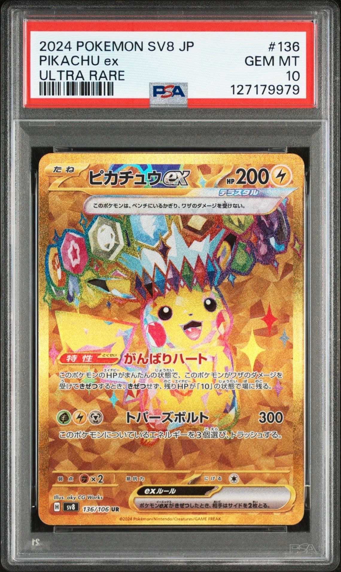 ピカチュウex UR [SV8 136/106](拡張パック「超電ブレイカー」)