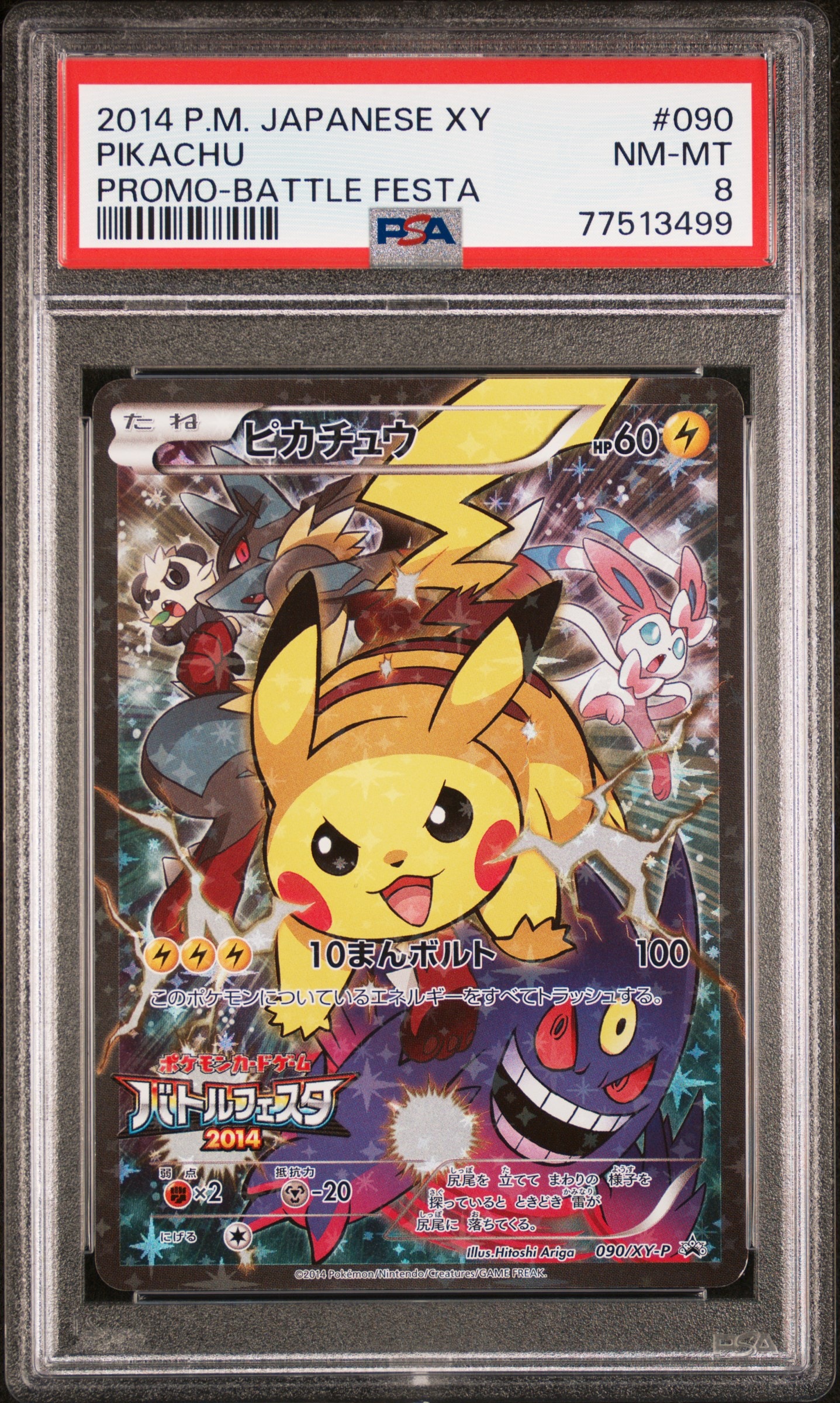 ピカチュウ: バトルフェスタ2014プロモ[XY-P 090/XY-P](プロモーションカード「XY-P」)