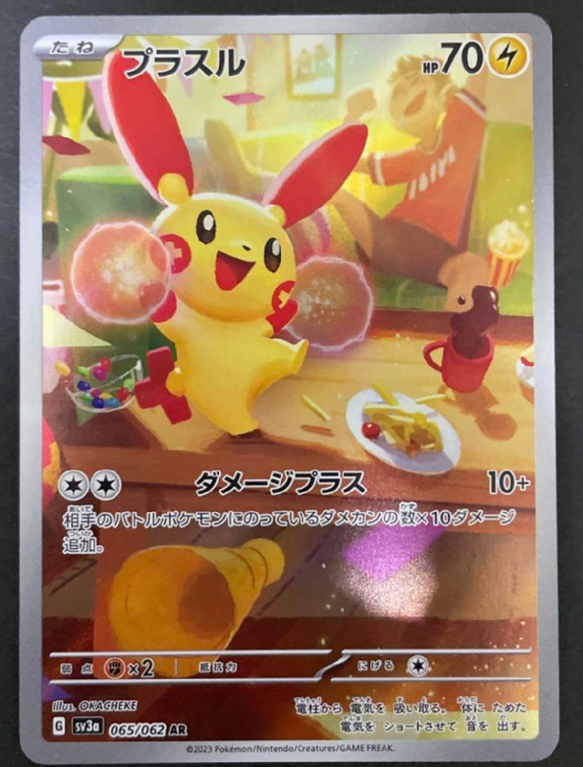 プラスル AR[SV3a 065/062](強化拡張パック「レイジングサーフ」)