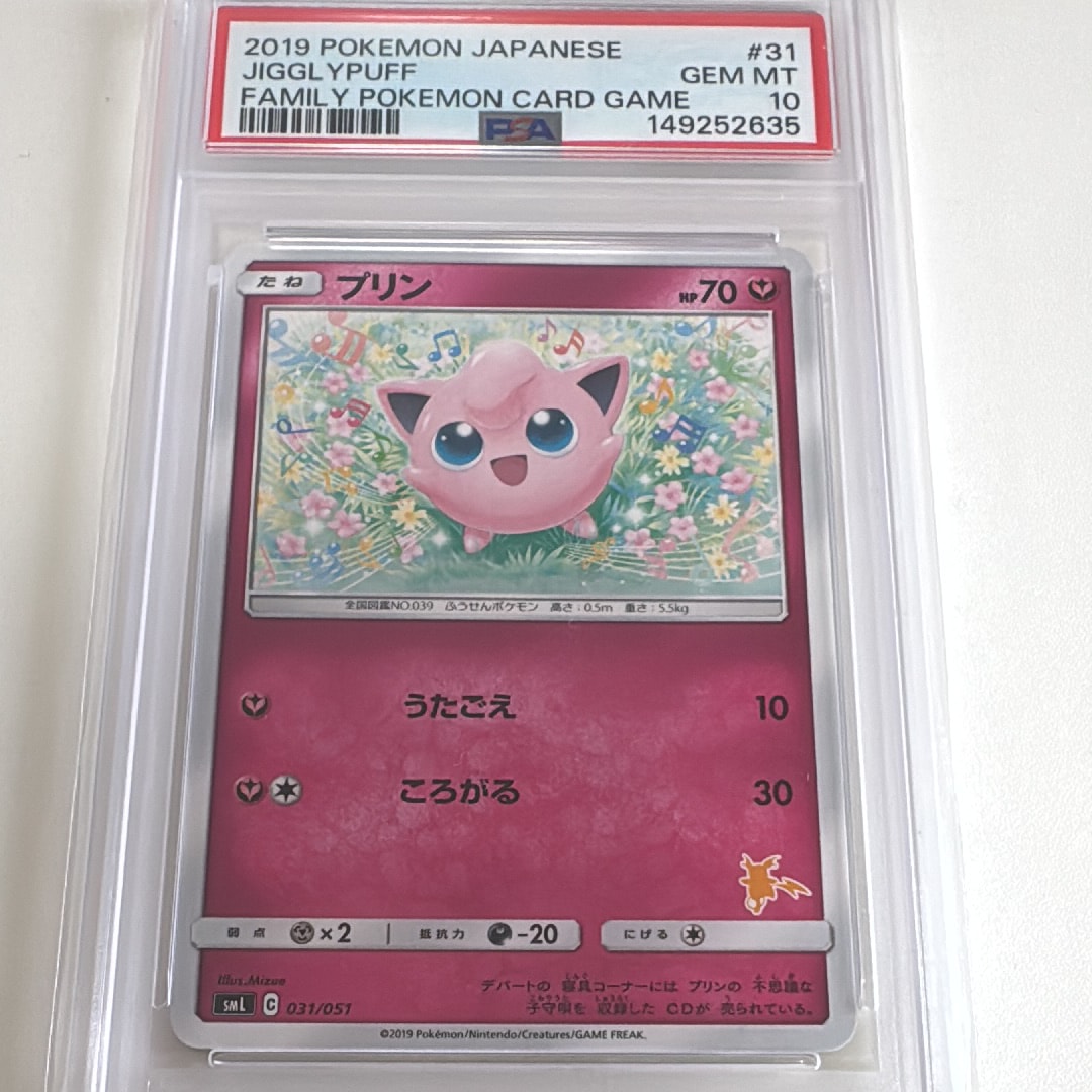 【PSA10】プリン SML サン＆ムーン ファミリーポケモンカードゲーム 状態B】プリン [SML 031/051](サン&ムーン「ファミリーポケモンカード