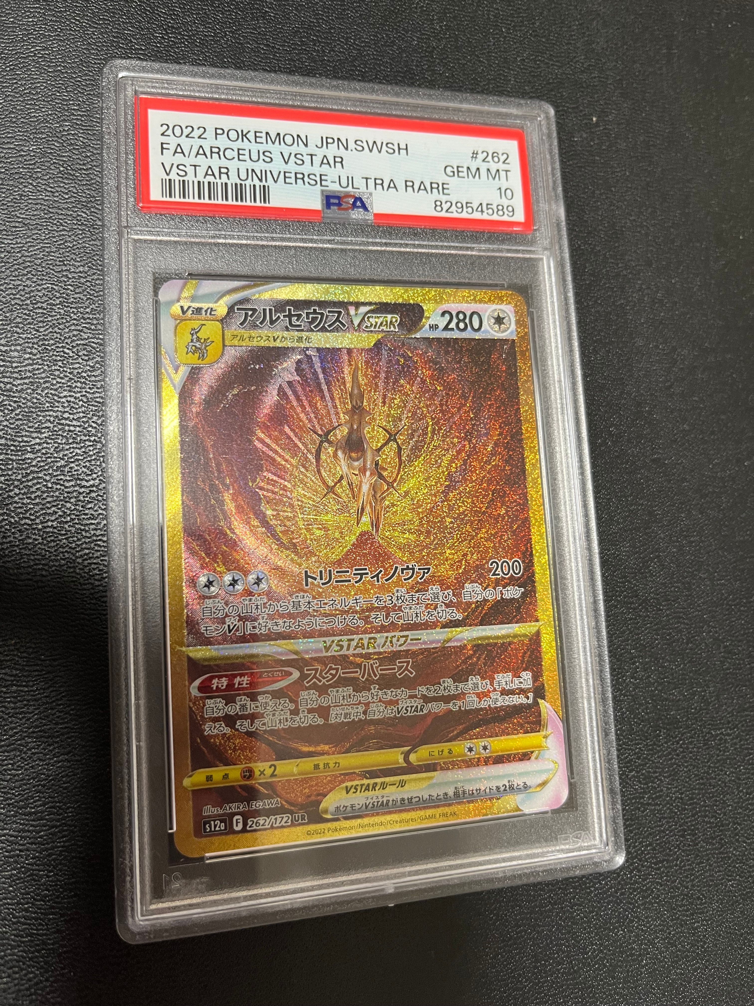 アルセウスVSTAR UR[s12a 262/172](ハイクラスパック「VSTARユニバース」)