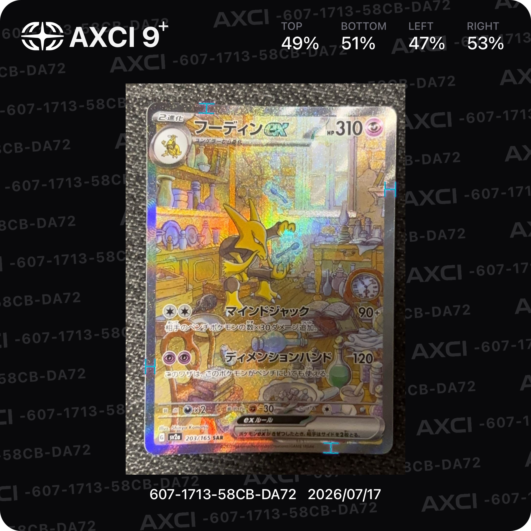 フーディンex SAR[SV2a 203/165](強化拡張パック「ポケモンカード151」)