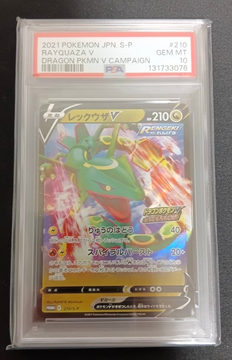 PSA10】レックウザV: プロモ P [S-P 210](プロモーションカード「S-P