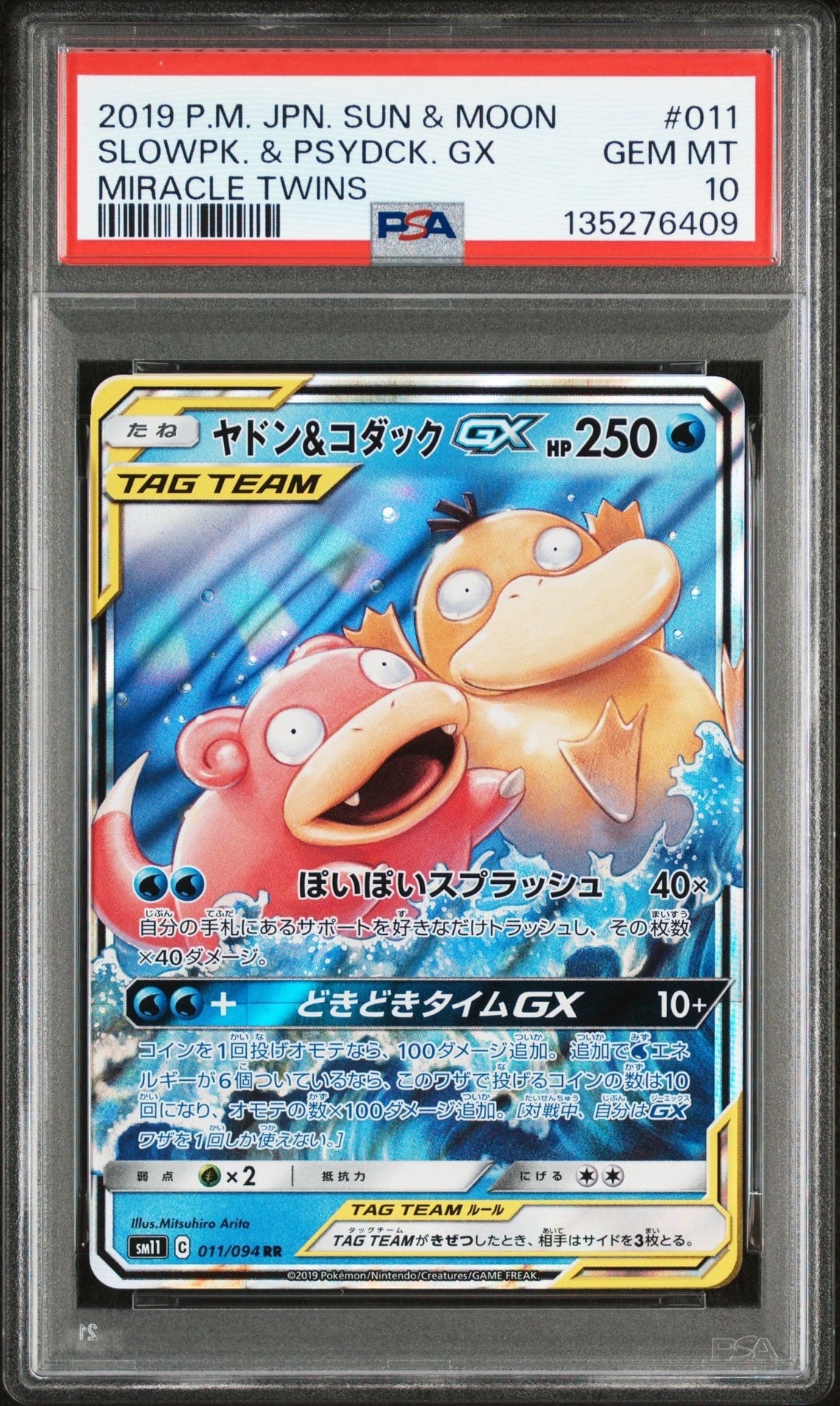 ヤドン&コダックGX RR [SM11 011/094](拡張パック「ミラクルツイン」)