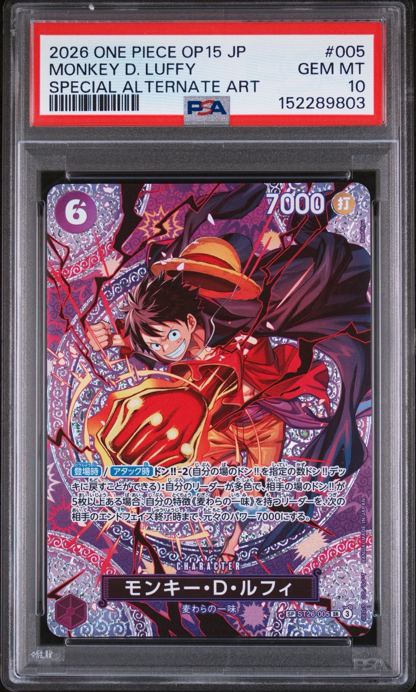 モンキー・D・ルフィ SR-SPC [ST26-005](ブースターパック「神の島の冒険」)