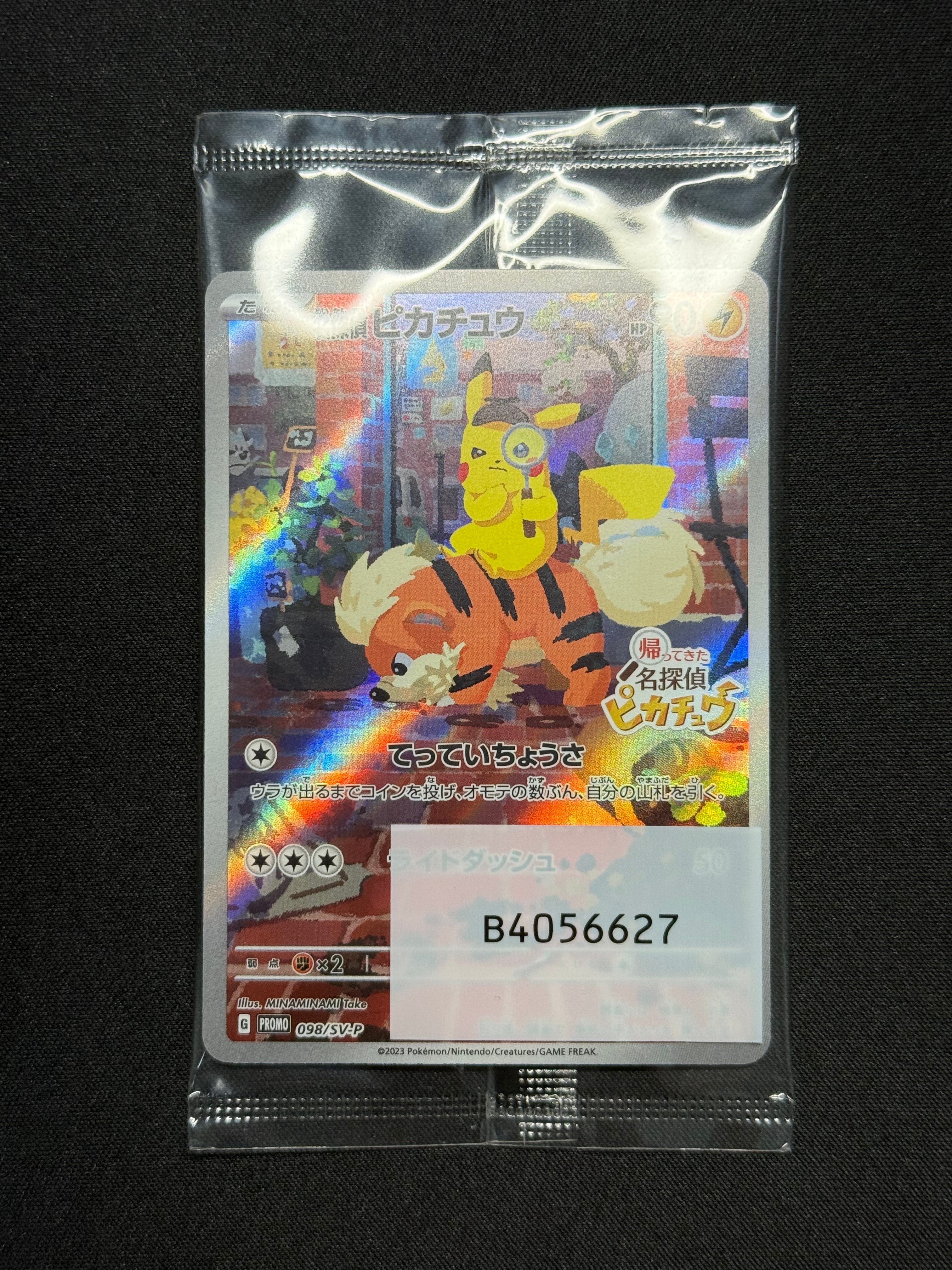 名探偵ピカチュウ: プロモ [SV-P 098](プロモーションカード「SV-P」)