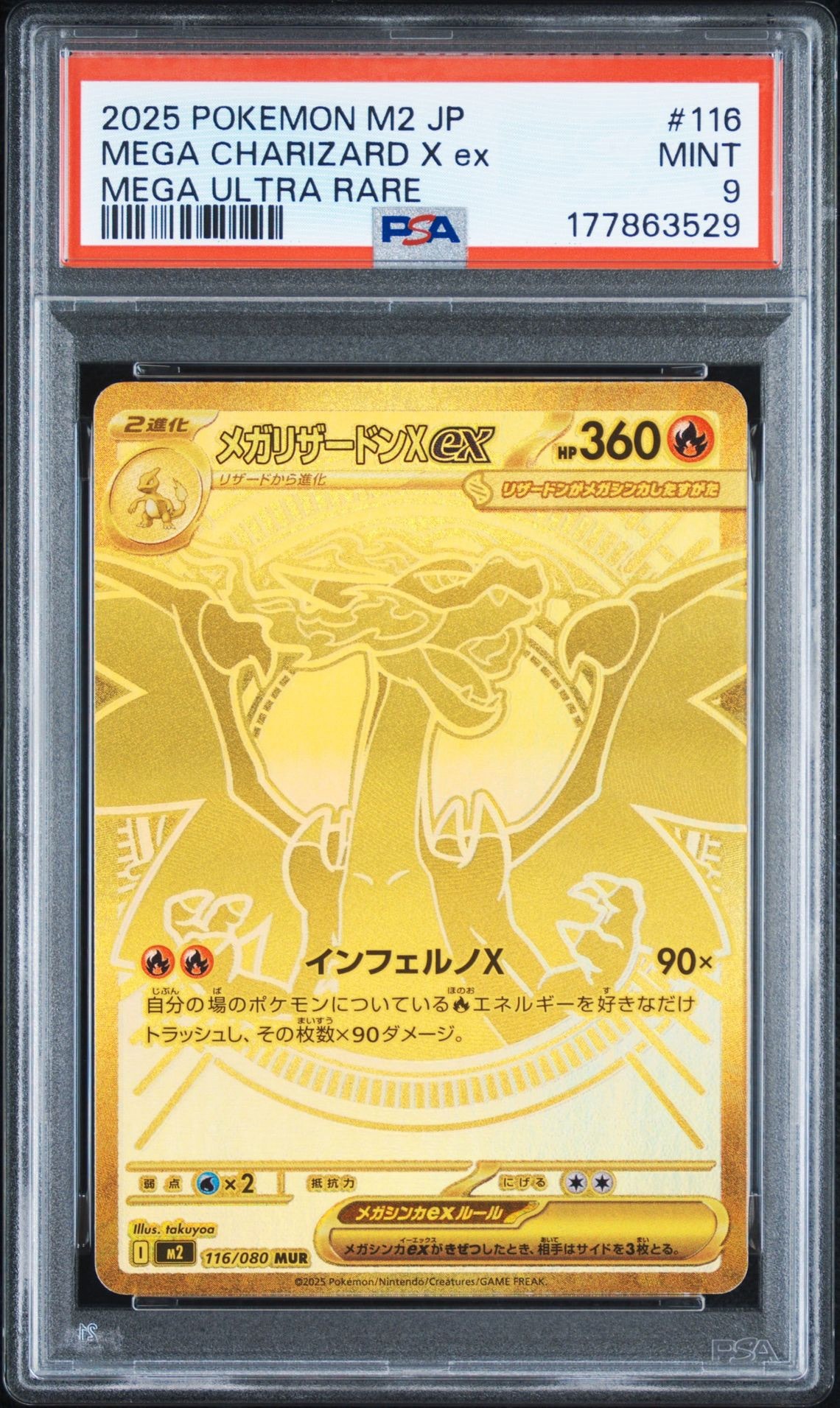 メガリザードンXex MUR [M2 116/080](拡張パック「インフェルノX