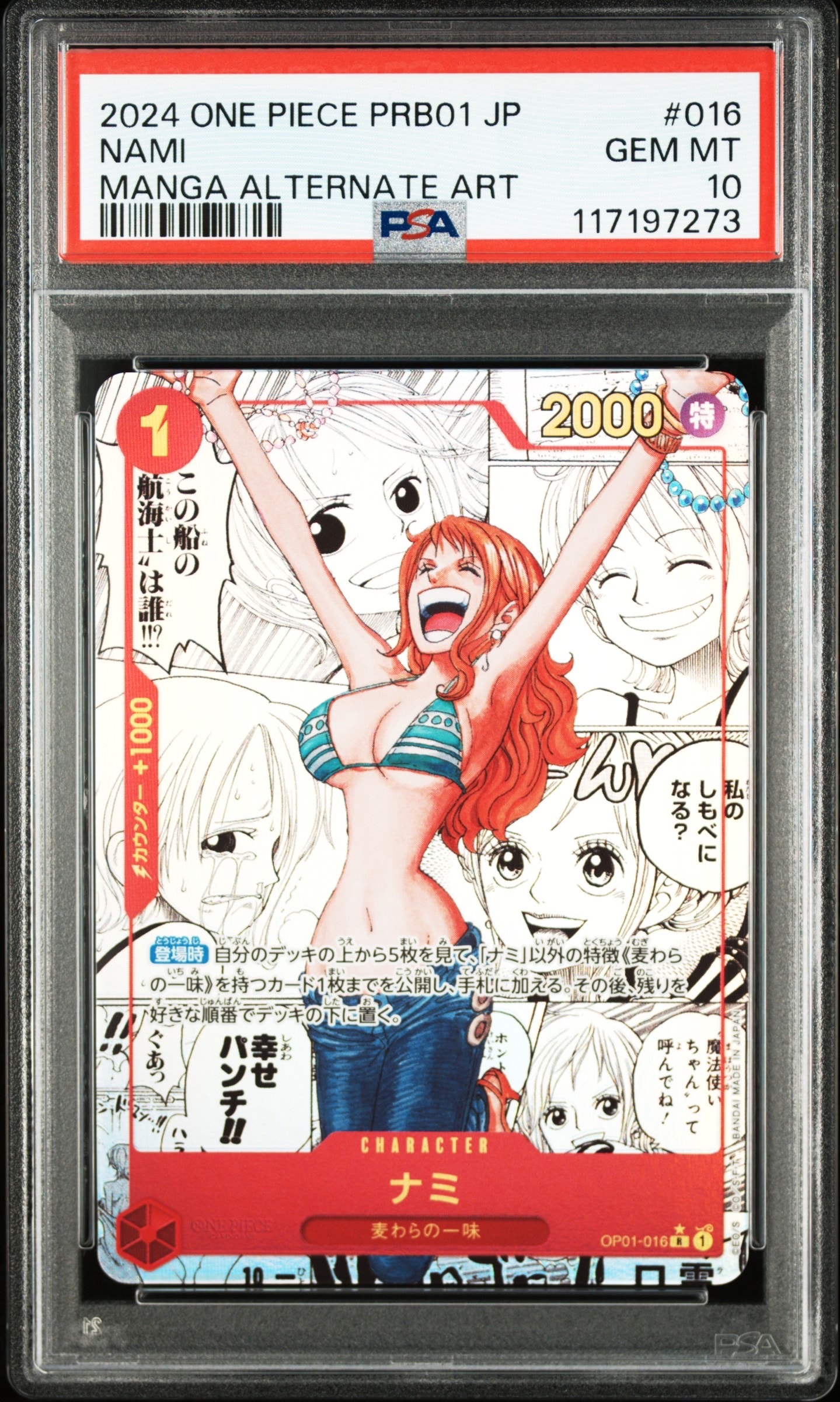 ナミ R-SP (コミパラ) [OP01-016](プレミアムブースター「ONE PIECE CARD THE BEST」)