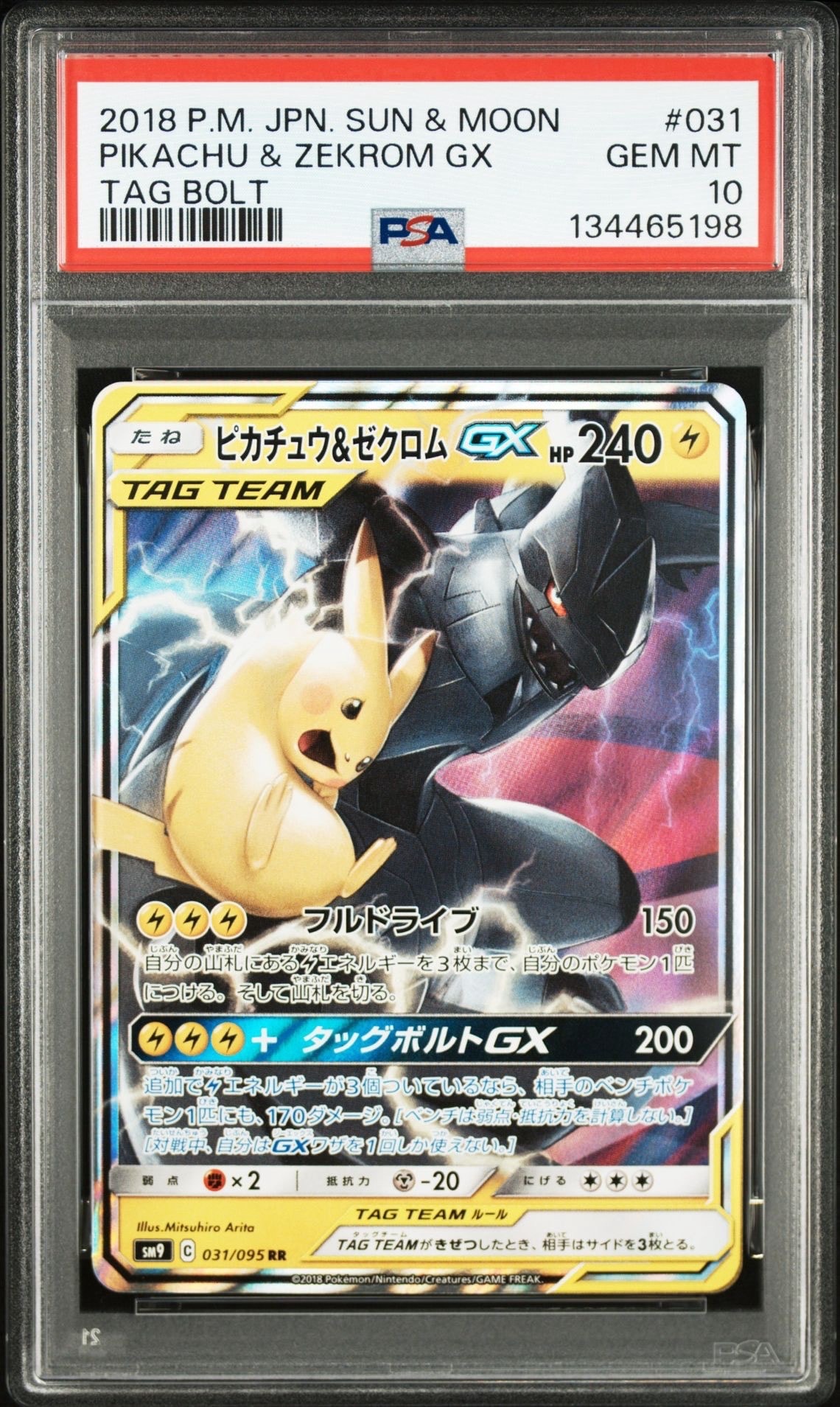 ピカチュウ&ゼクロムGX RR [SM9 031/095](拡張パック「タッグボルト