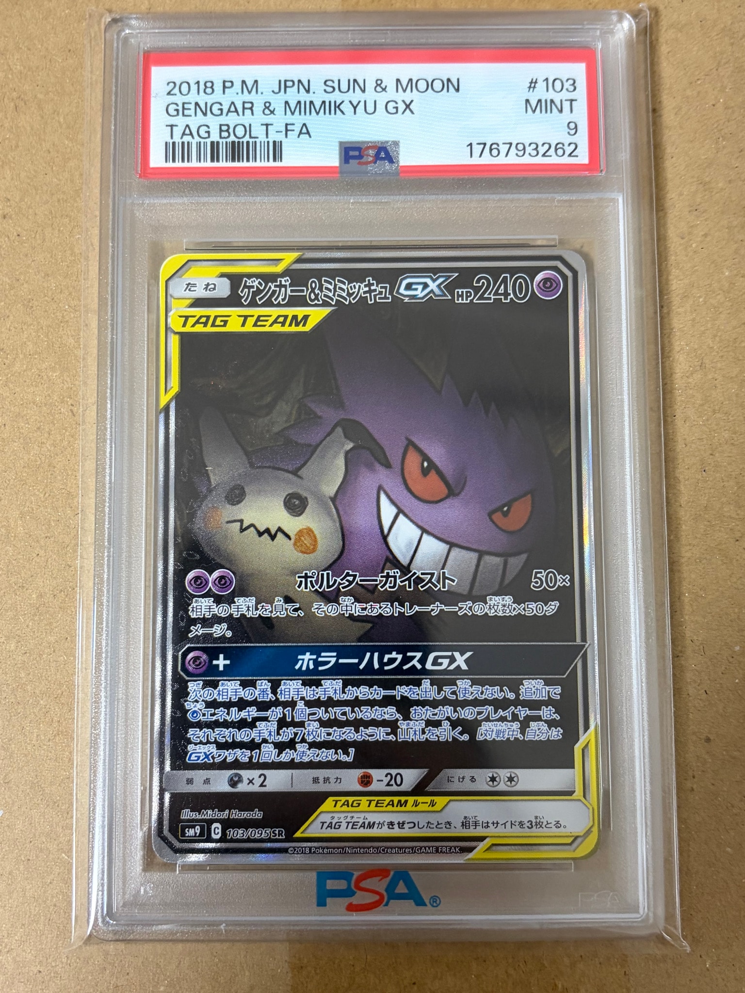 ゲンガー&ミミッキュGX SR: SA[SM9 103/095](拡張パック「タッグボルト