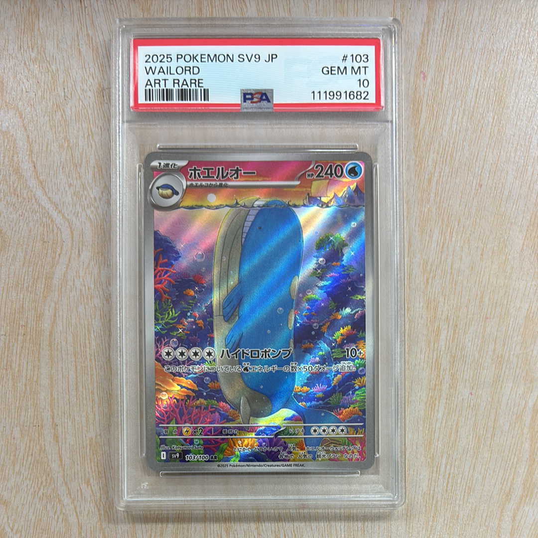 ホエルオー AR [SV9 103/100](拡張パック「バトルパートナーズ」)