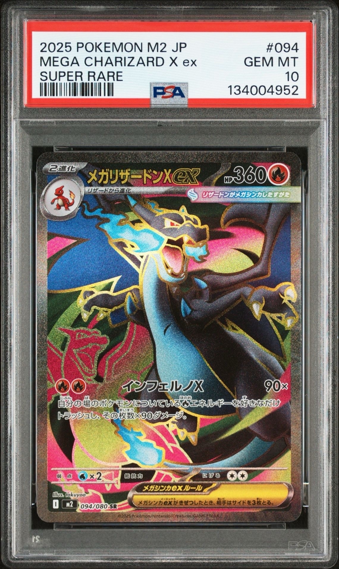 メガリザードンXex SR [M2 094/080](拡張パック「インフェルノX」)