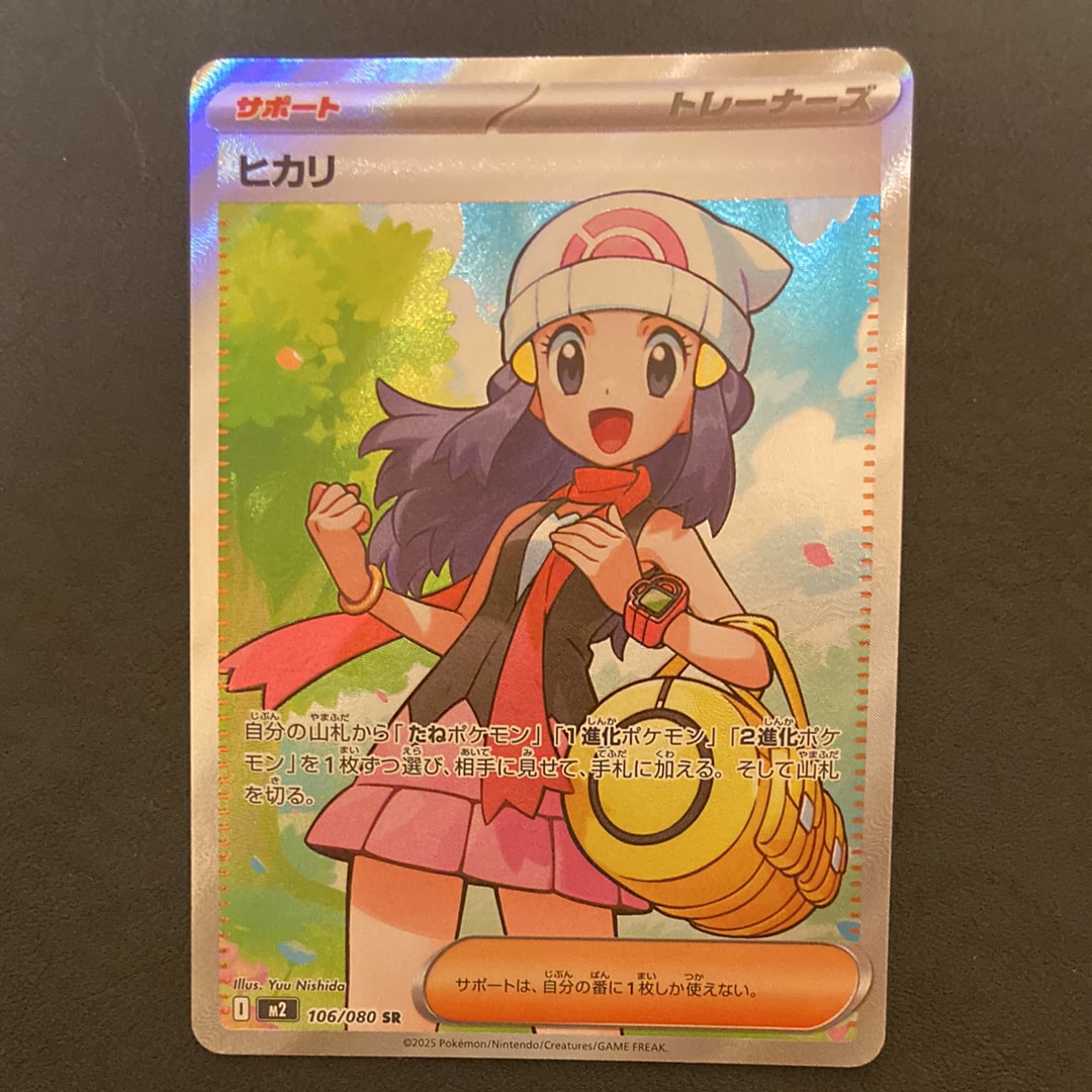 ヒカリ SR [M2 106/080](拡張パック「インフェルノX」)