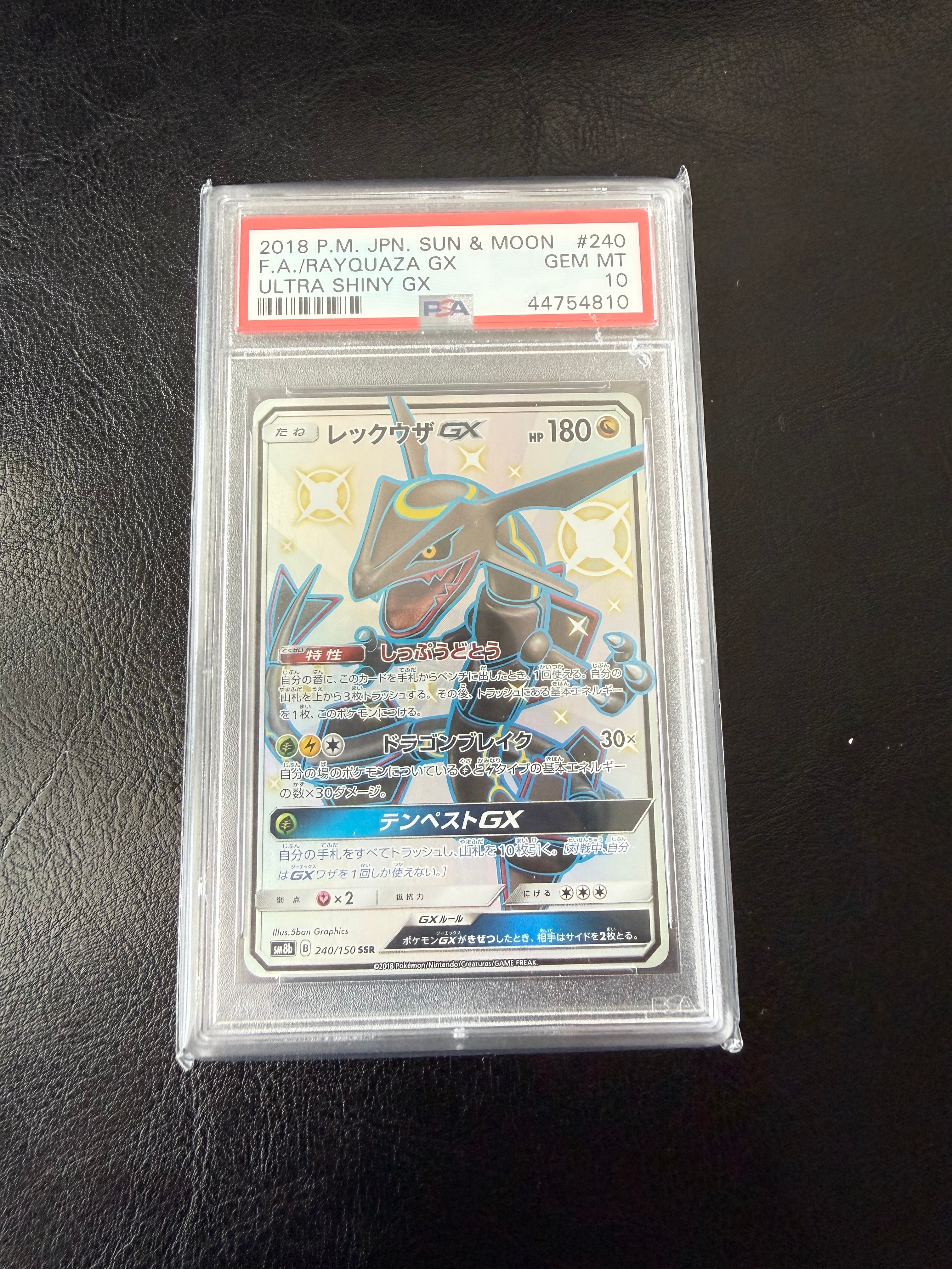 レックウザGX SSR[SM8b 240/150](ハイクラスパック「GXウルトラ
