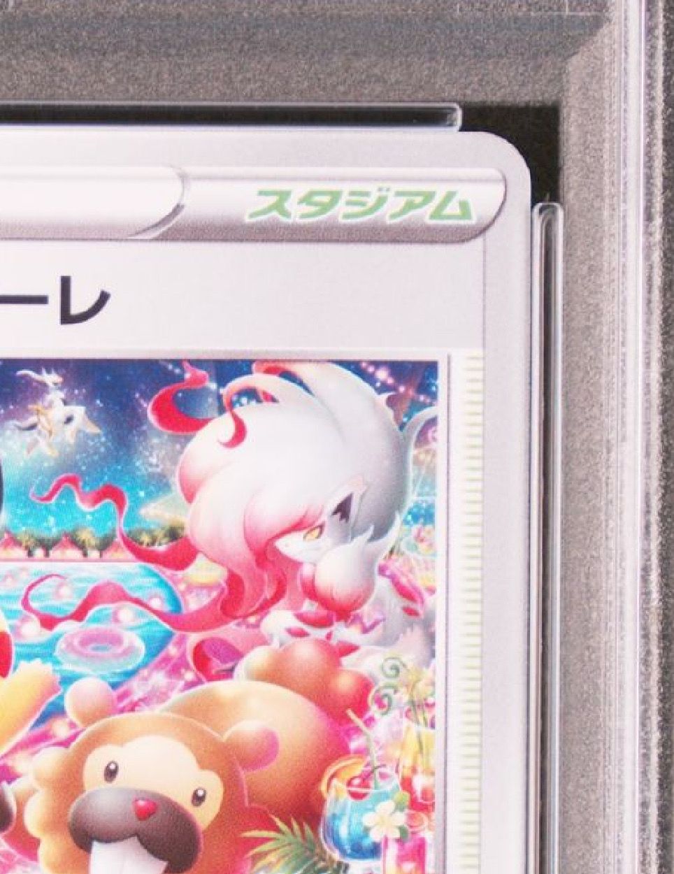 PSA10】おいわいファンファーレ: プロモ P [S-P 306](プロモーション