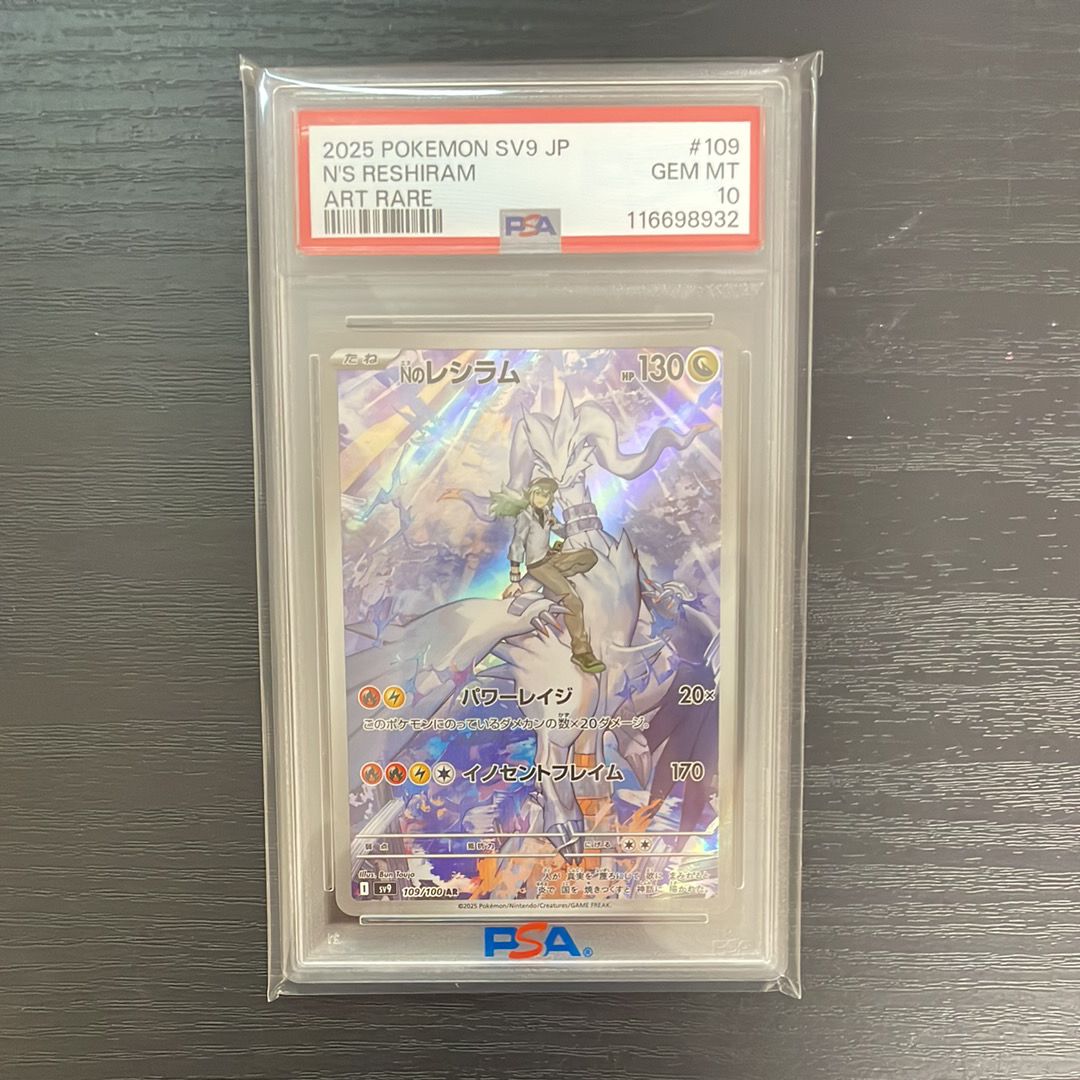 Nのレシラム AR [SV9 109/100](拡張パック「バトルパートナーズ」)