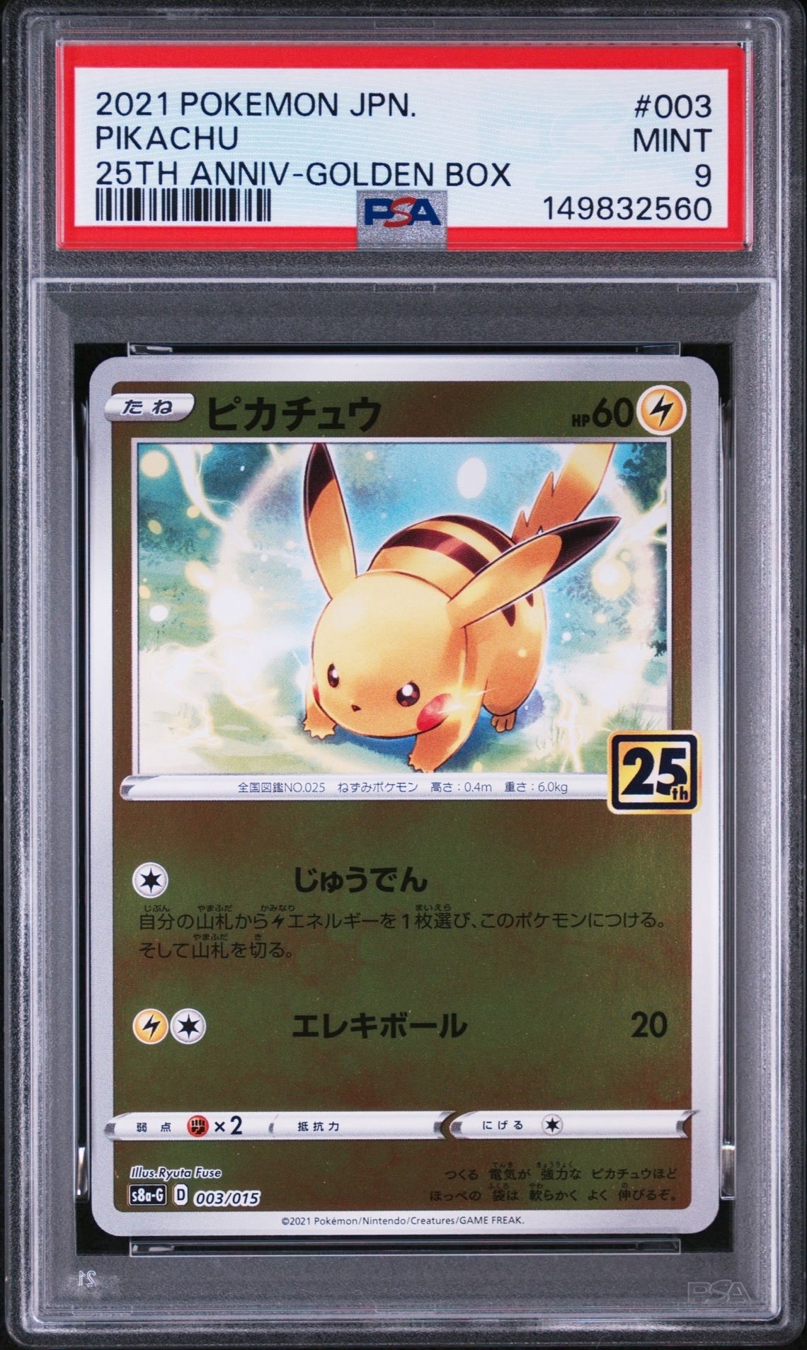 PSA10】ピカチュウ [S8a-G 003/015](25th アニバーサリー ゴールデン