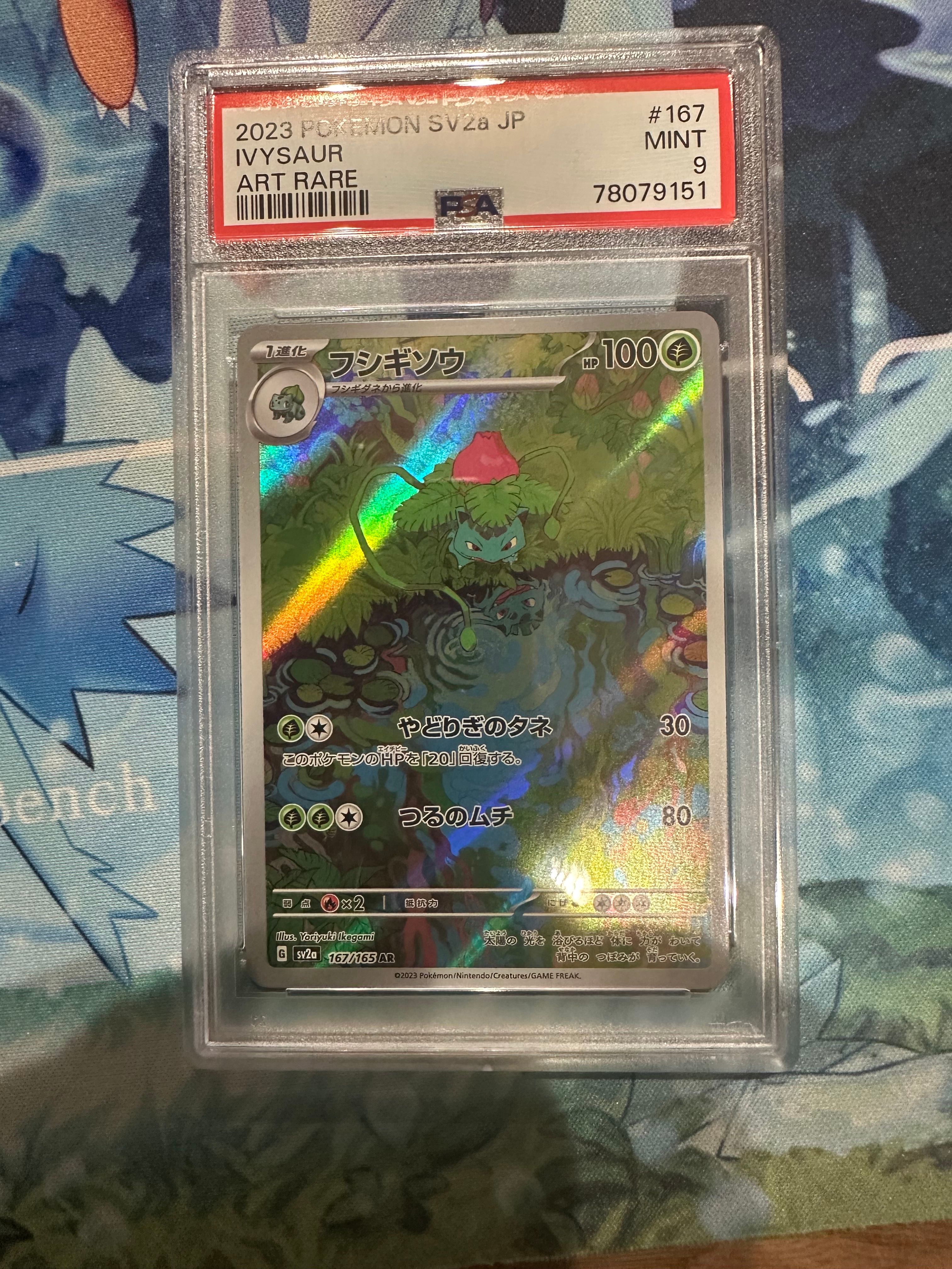 フシギソウ AR[SV2a 167/165](強化拡張パック「ポケモンカード151」)