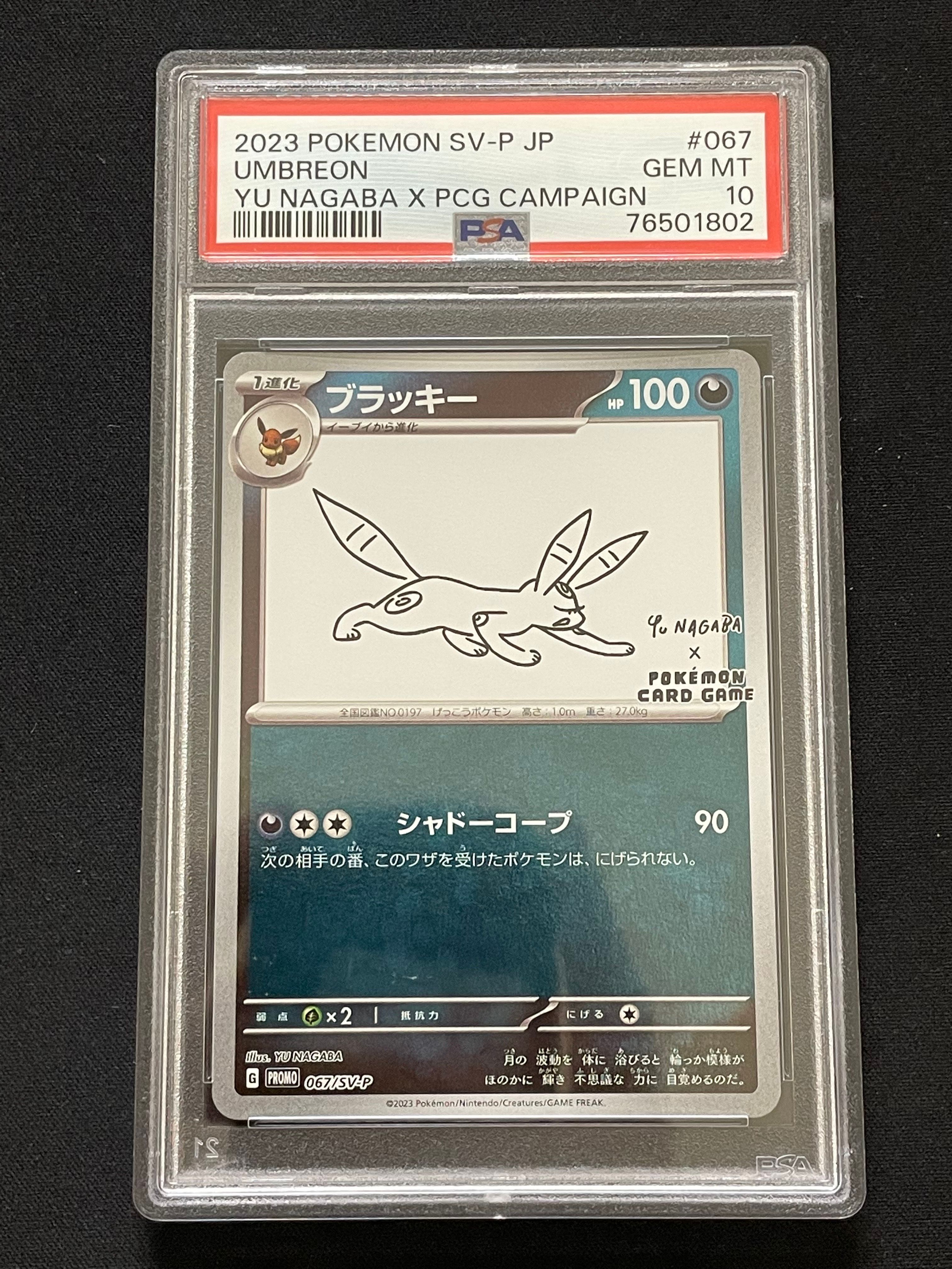 ブラッキー: プロモ (ナガバブラッキー) [SV-P 067](「YU NAGABA×ポケモンカードゲーム」プロモーションカード「SV-P」)