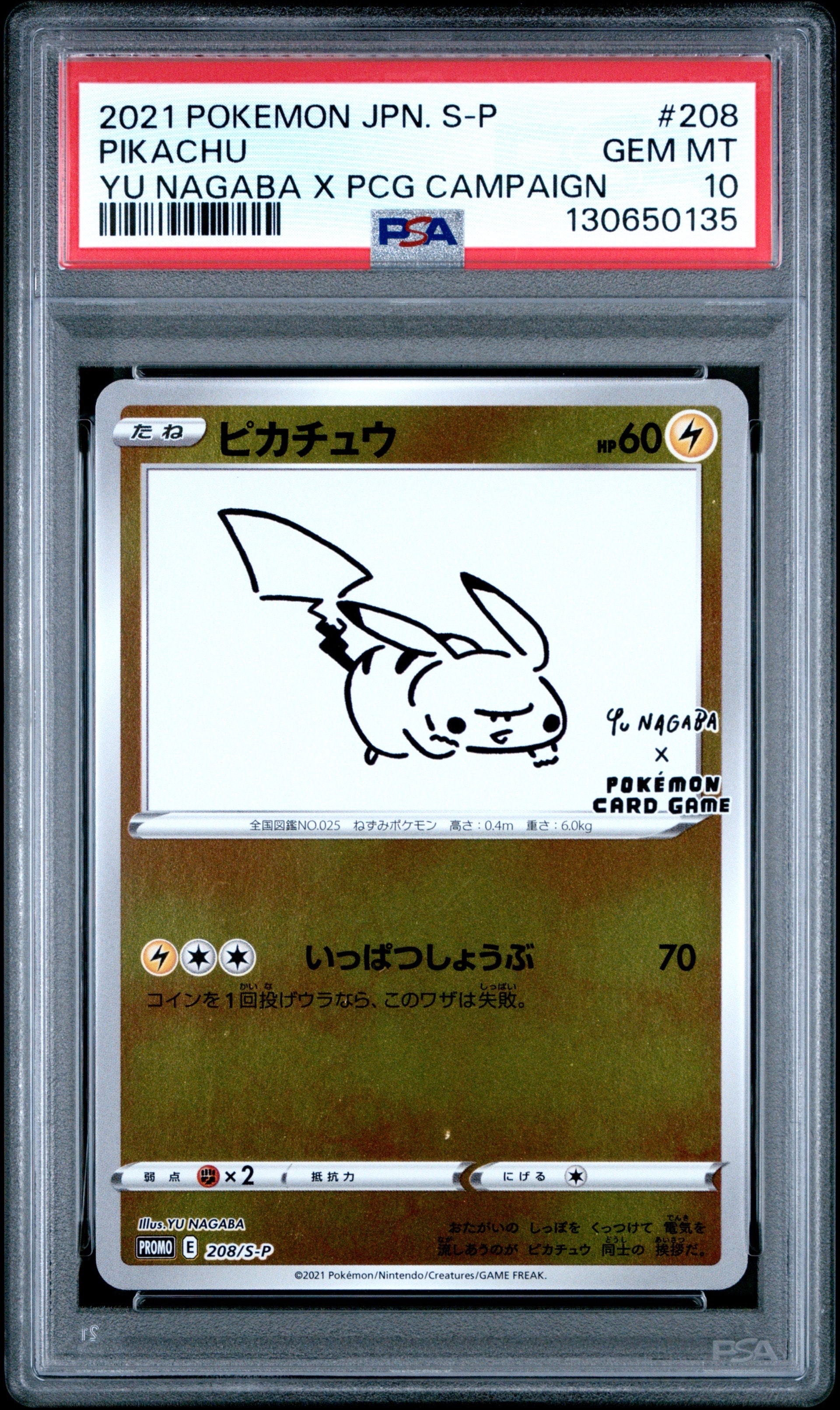 ピカチュウ:プロモ [S-P 208](「YU NAGABA×ポケモンカードゲーム」プロモーションカード「S-P」)